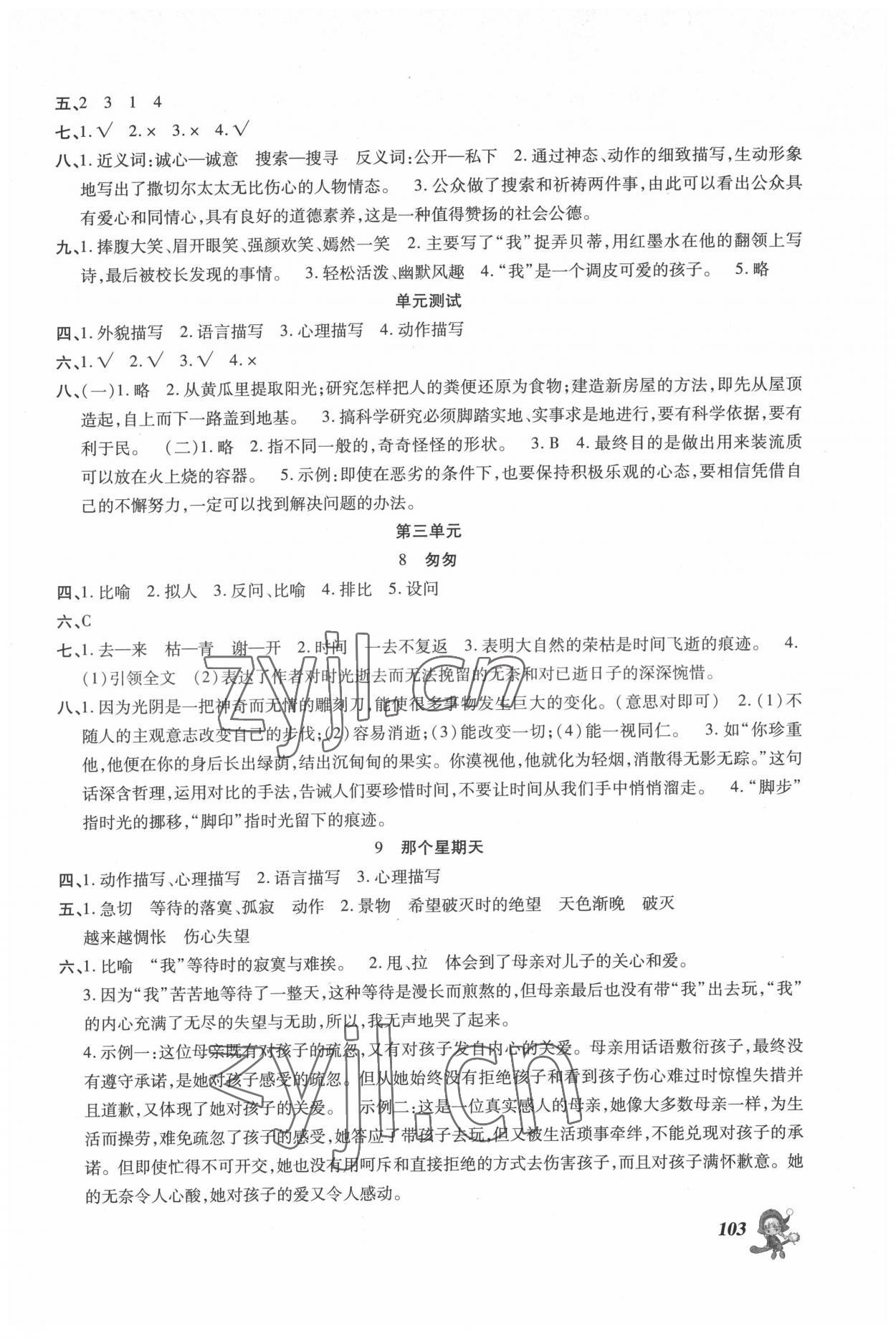 2022年同步點撥鞏固與提高六年級語文下冊人教版 第3頁