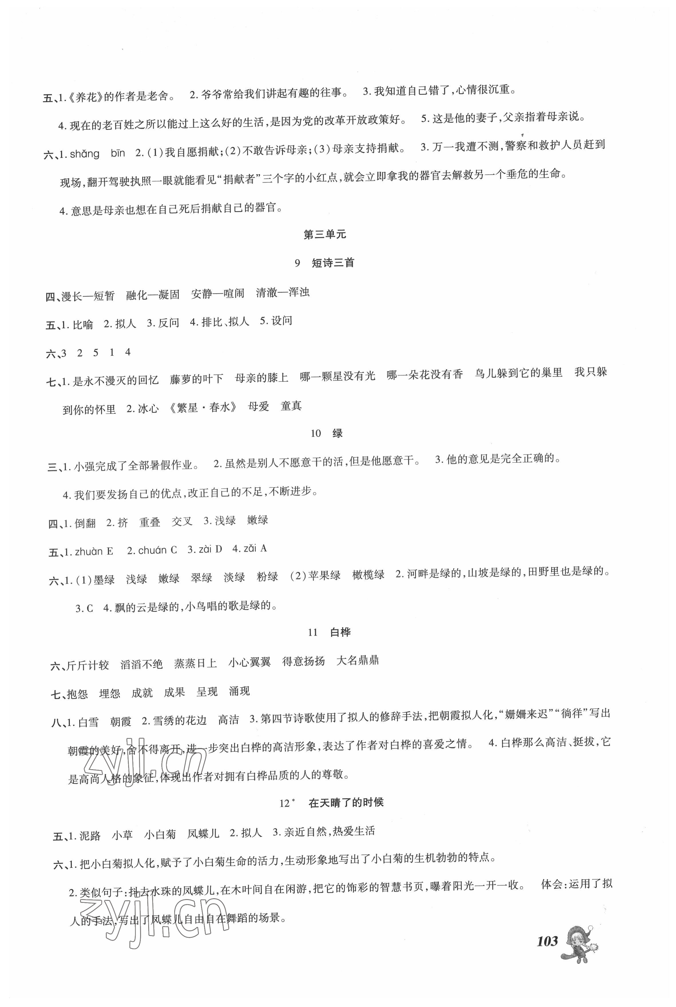2022年同步點撥鞏固與提高四年級語文下冊人教版 第3頁