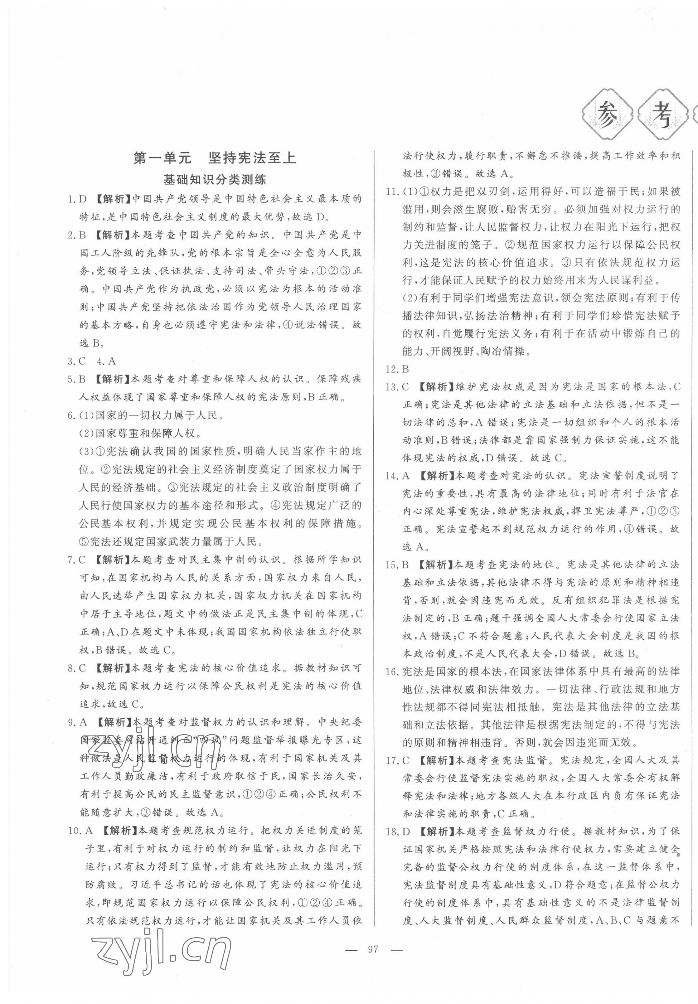 2022年單元提優(yōu)測試卷八年級道德與法治下冊人教版 第1頁