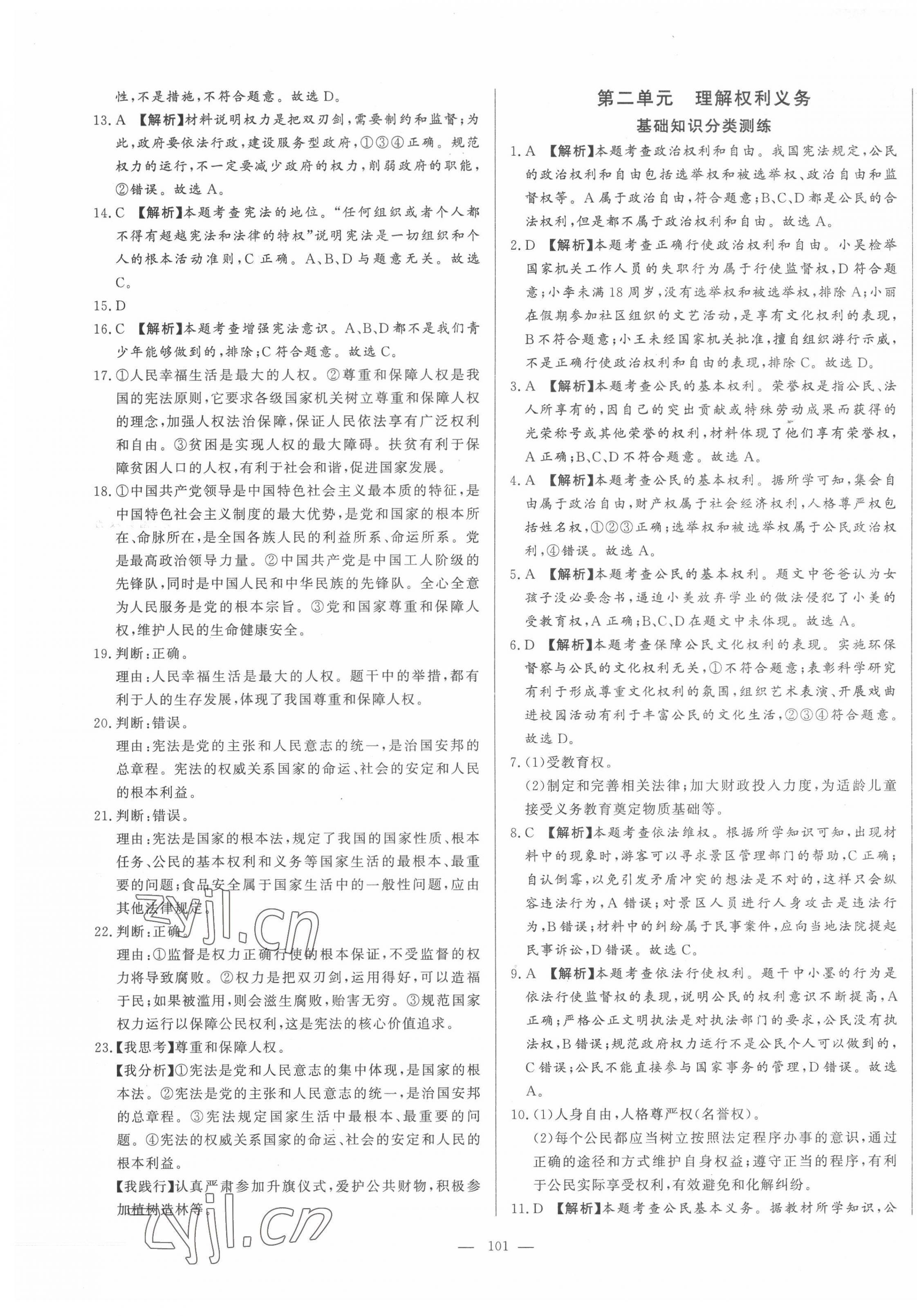 2022年單元提優(yōu)測試卷八年級道德與法治下冊人教版 第5頁