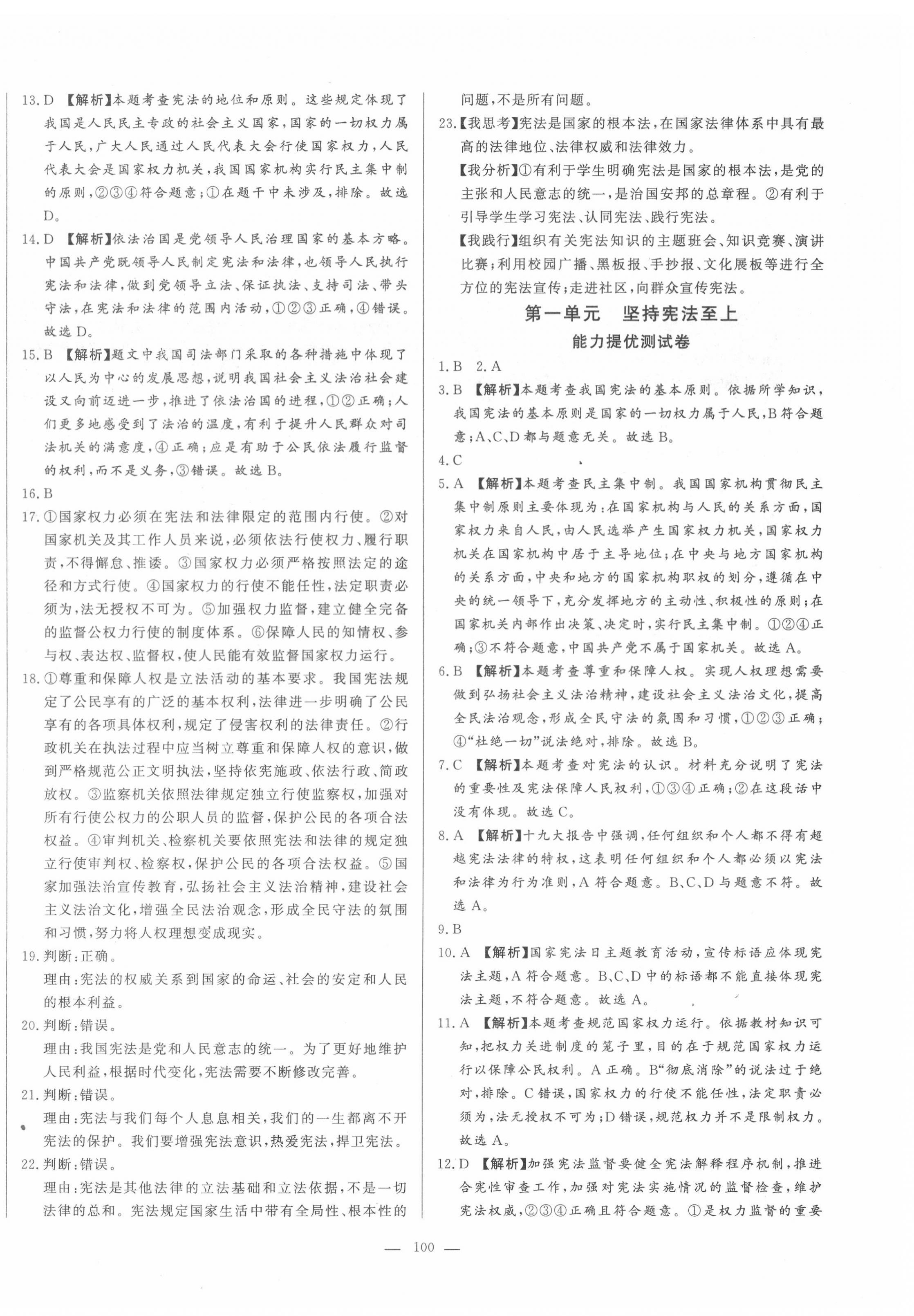 2022年單元提優(yōu)測試卷八年級道德與法治下冊人教版 第4頁