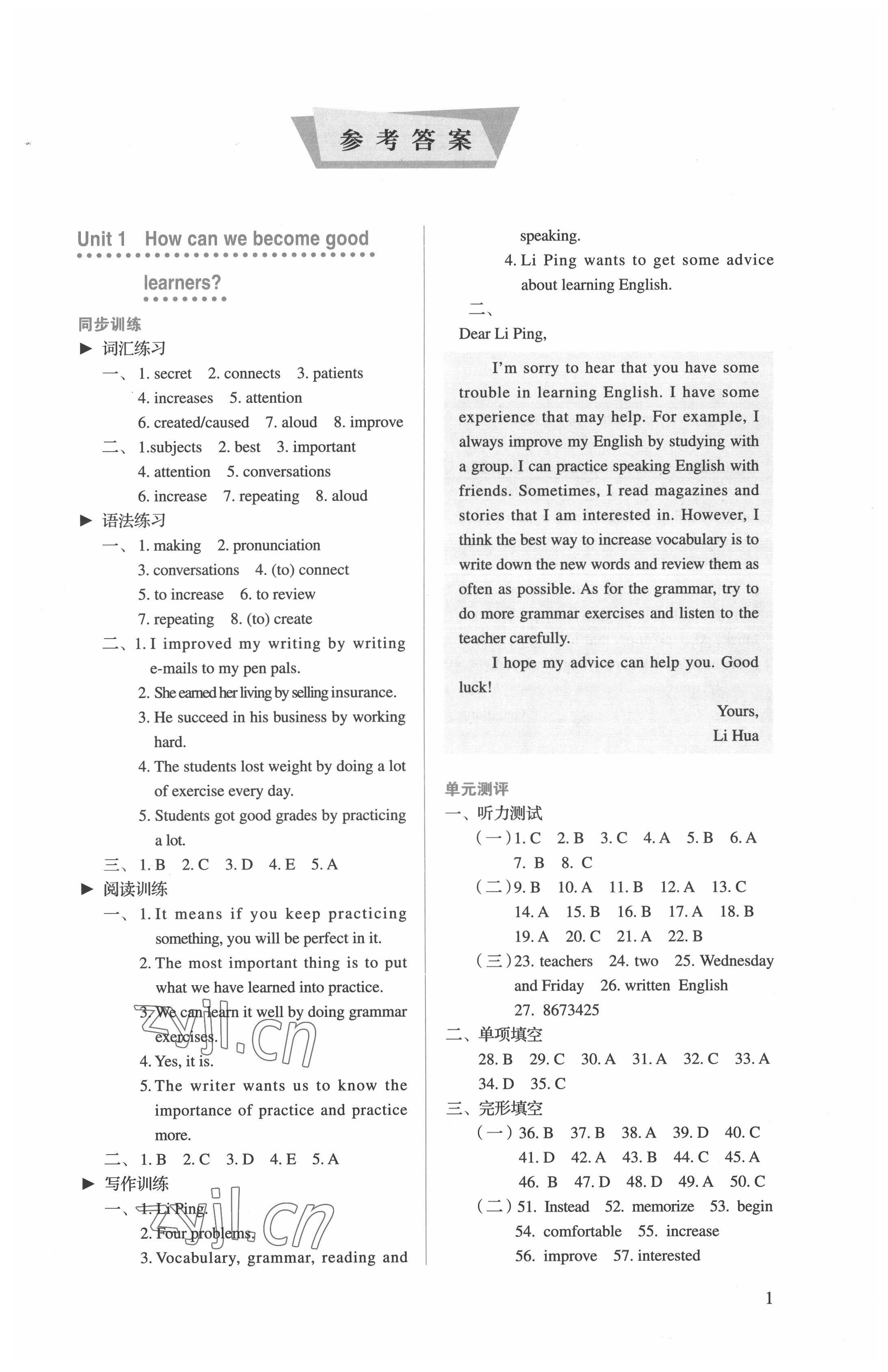 2022年人教金學(xué)典同步解析與測(cè)評(píng)九年級(jí)英語(yǔ)全一冊(cè)人教版 第1頁(yè)