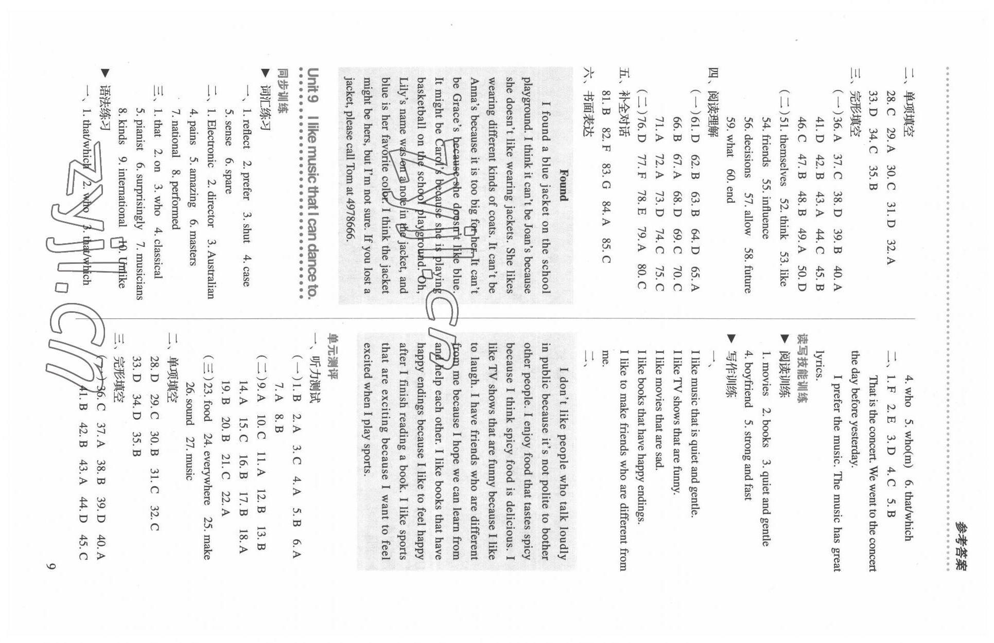 2022年人教金學(xué)典同步解析與測評九年級英語全一冊人教版 第9頁