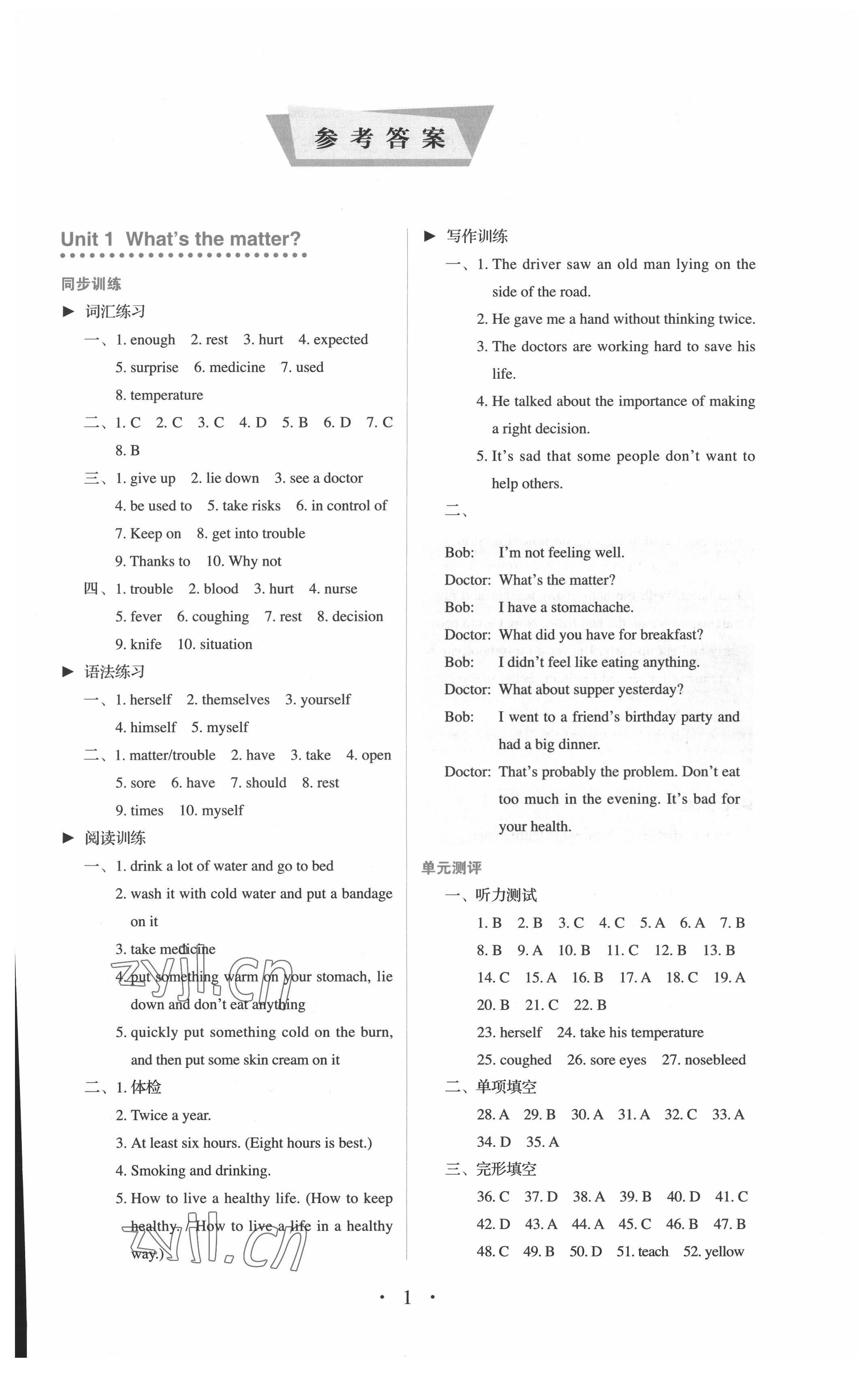 2022年人教金學典同步解析與測評八年級英語下冊人教版 第1頁