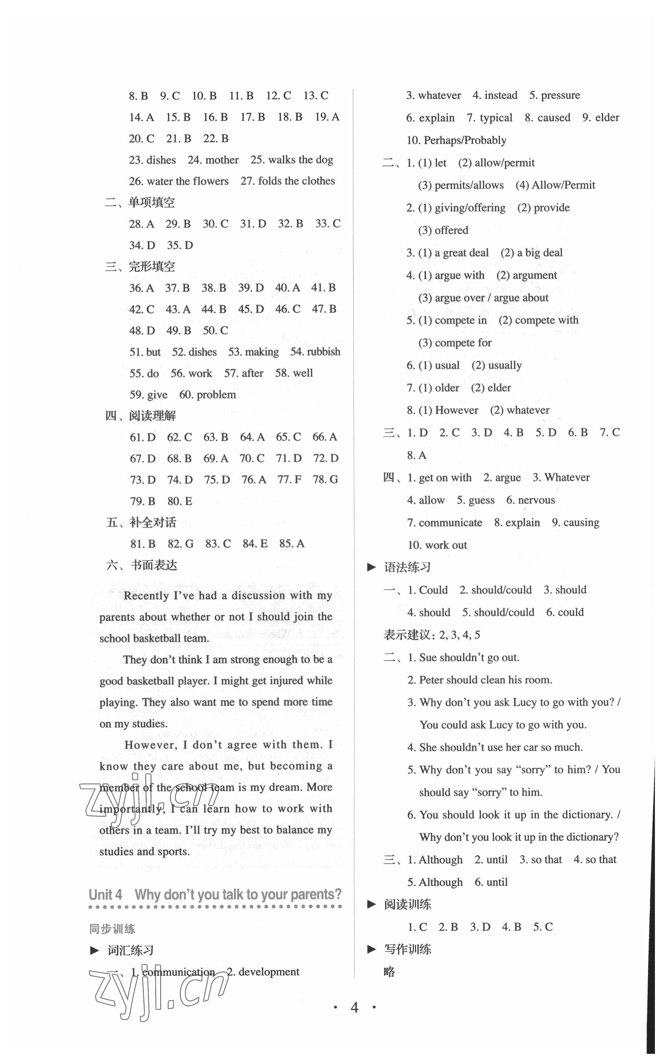 2022年人教金學(xué)典同步解析與測評(píng)八年級(jí)英語下冊人教版 第4頁