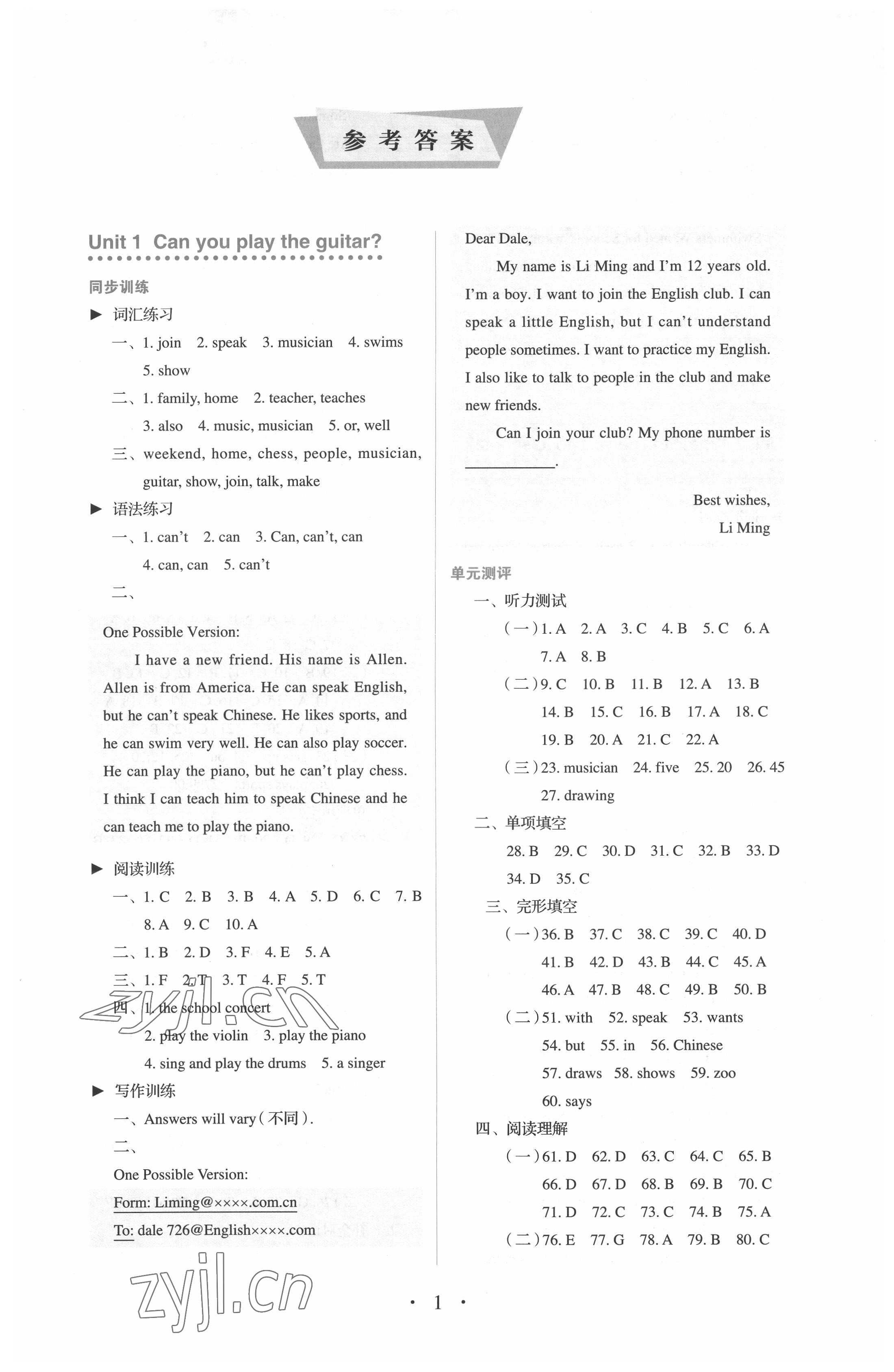 2022年人教金學(xué)典同步解析與測評七年級英語下冊人教版 第1頁