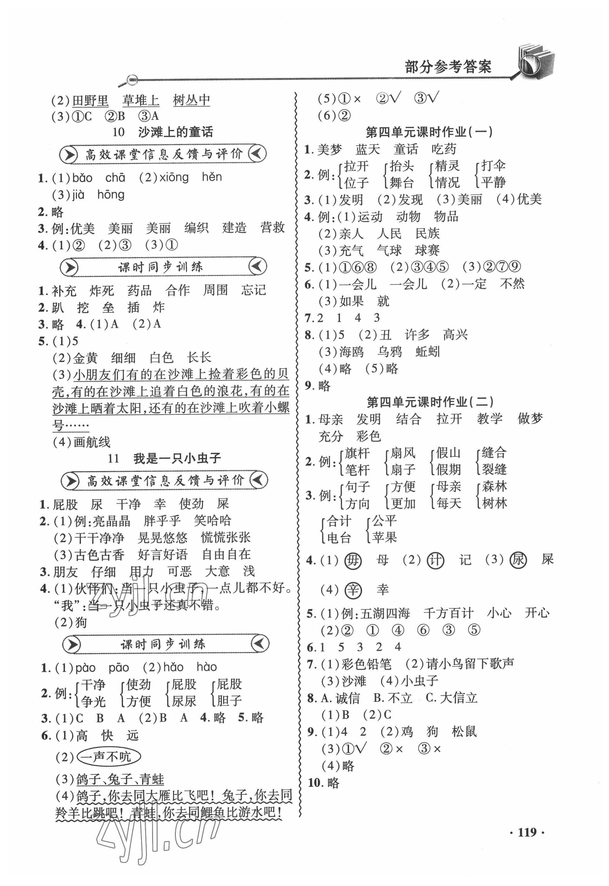 2022年練習冊山東畫報出版社二年級語文下冊人教版 參考答案第5頁