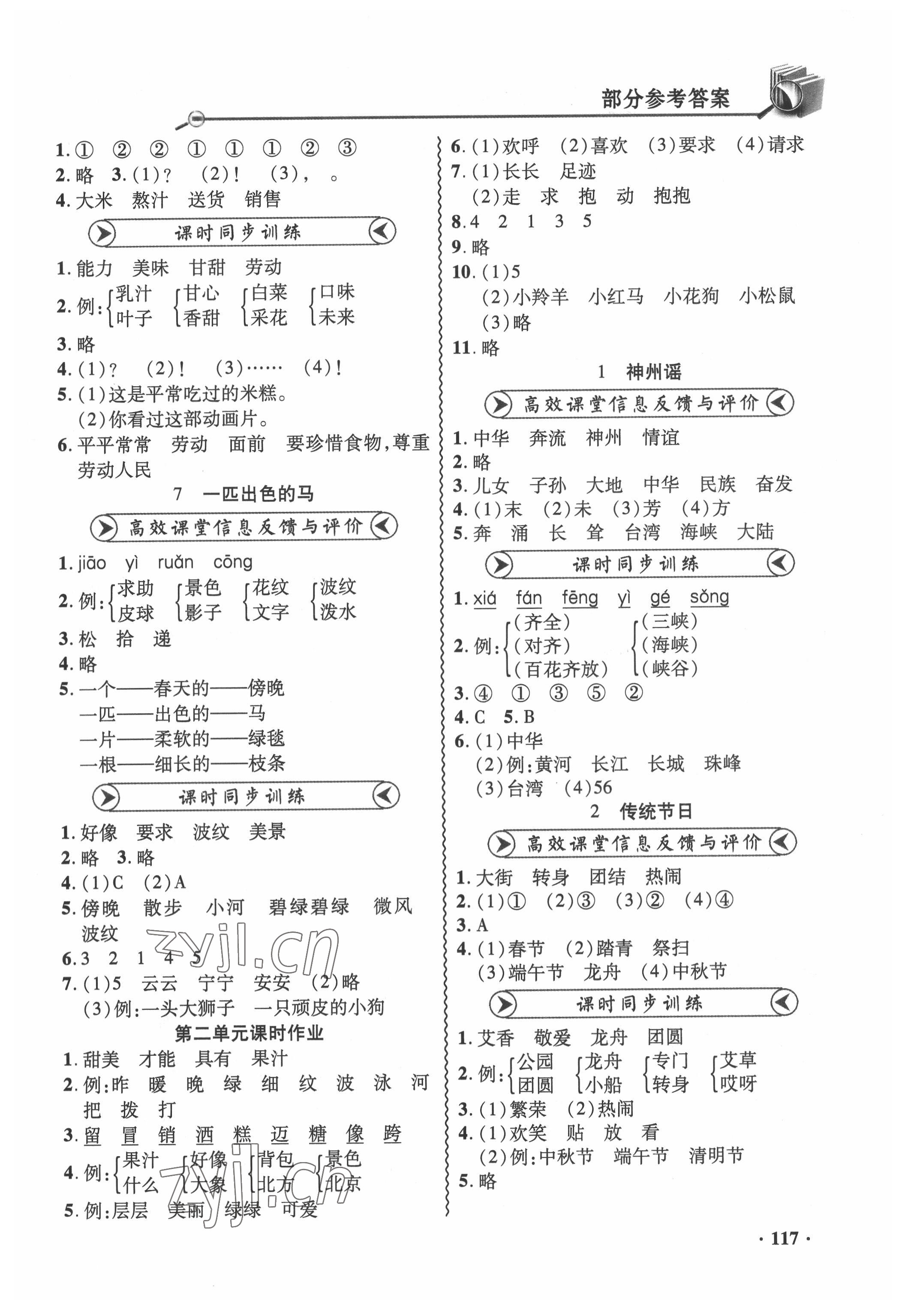 2022年練習冊山東畫報出版社二年級語文下冊人教版 參考答案第3頁