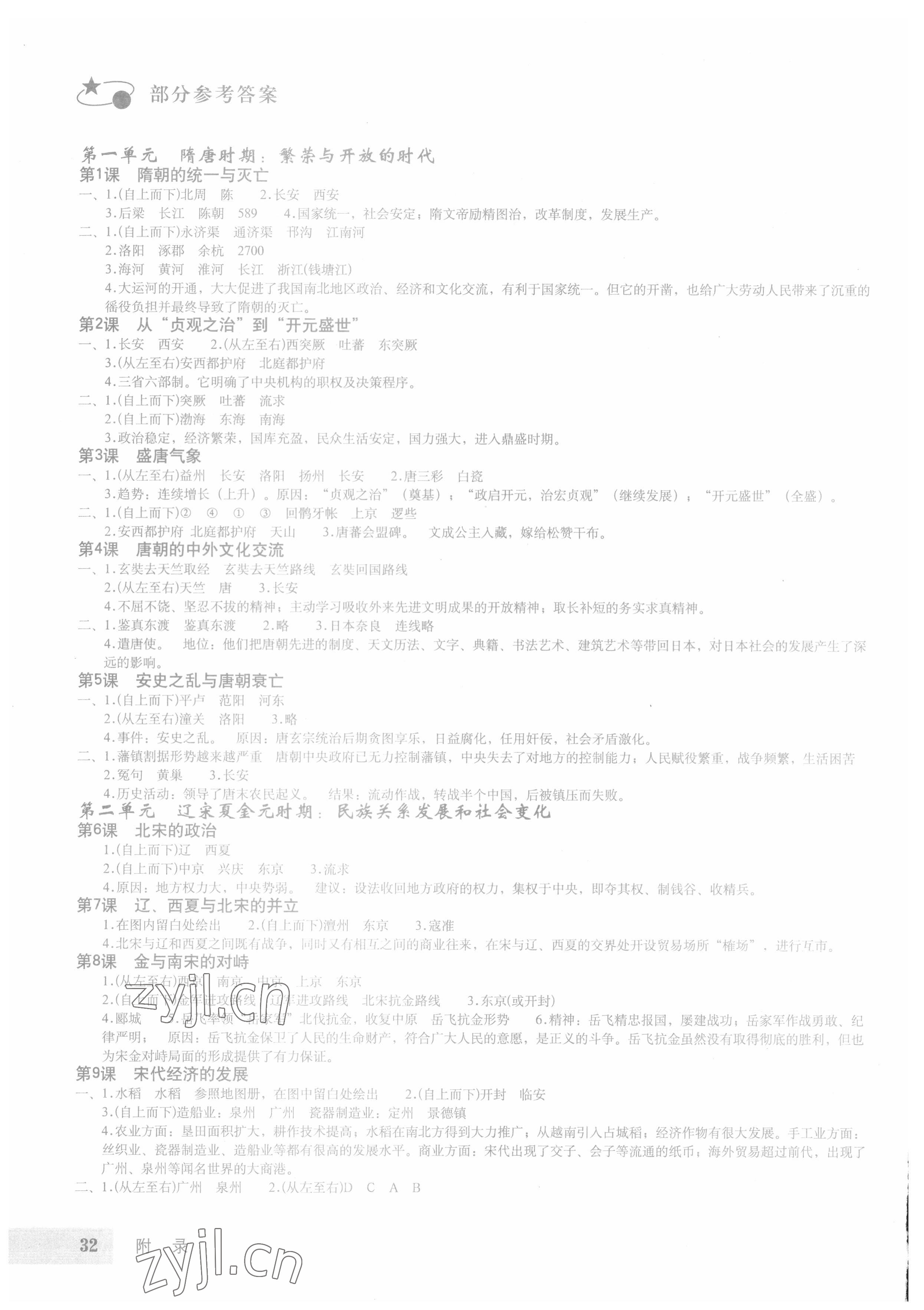 2022年填充图册星球地图出版社七年级历史下册人教版山东专版 参考答案第1页