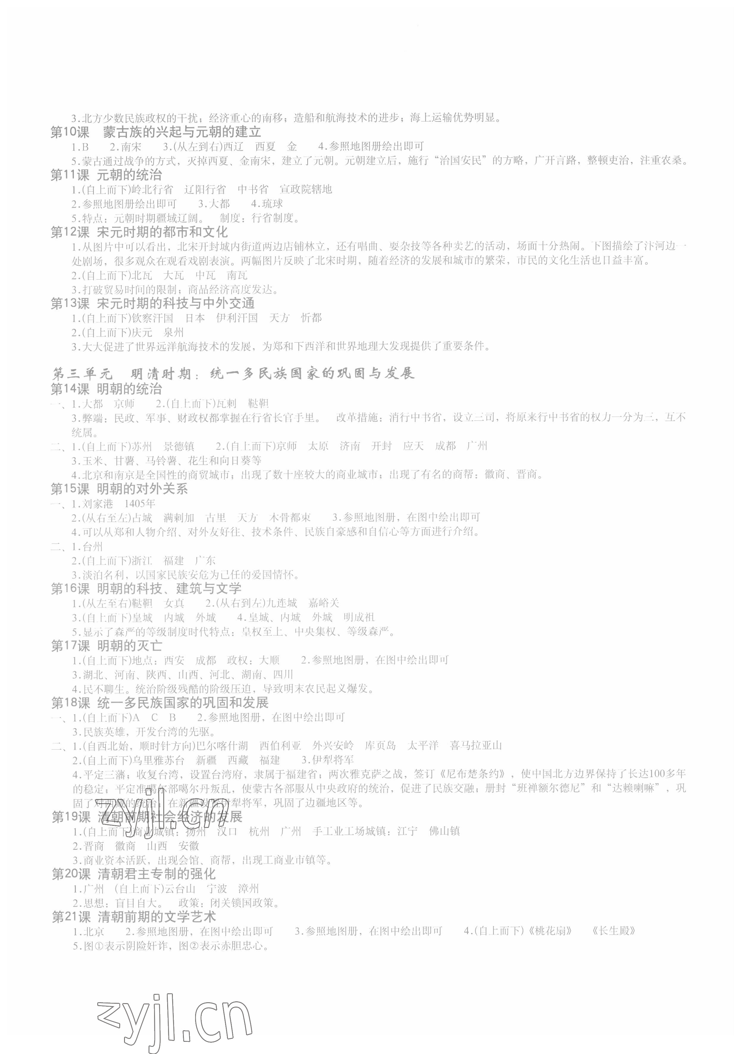 2022年填充图册星球地图出版社七年级历史下册人教版山东专版 参考答案第2页