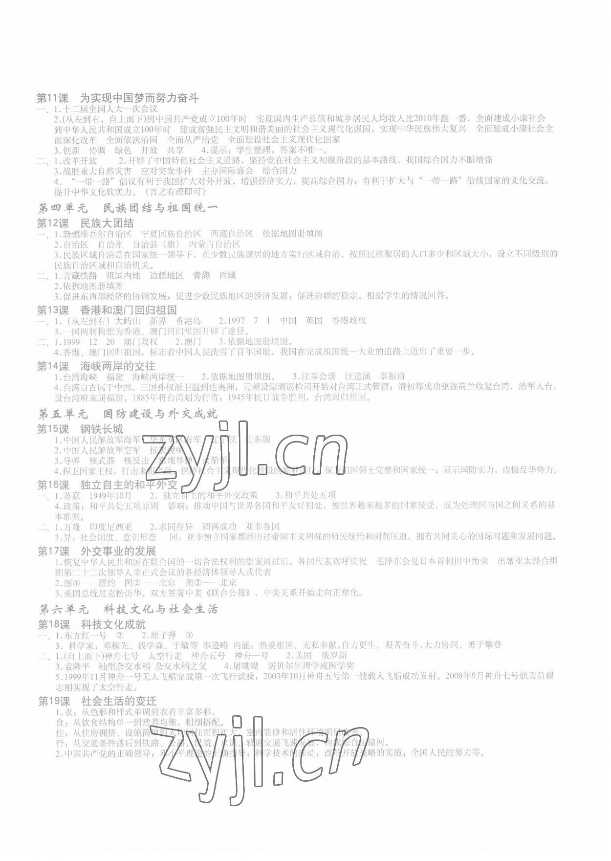 2022年填充图册星球地图出版社八年级历史下册人教版山东专版 参考答案第2页