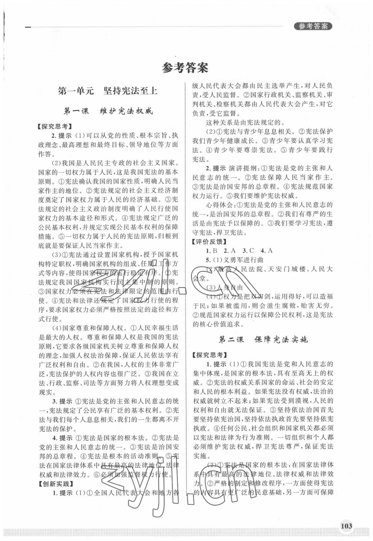 2022年學(xué)習(xí)實(shí)踐手冊齊魯書社八年級道德與法治人教版 第1頁