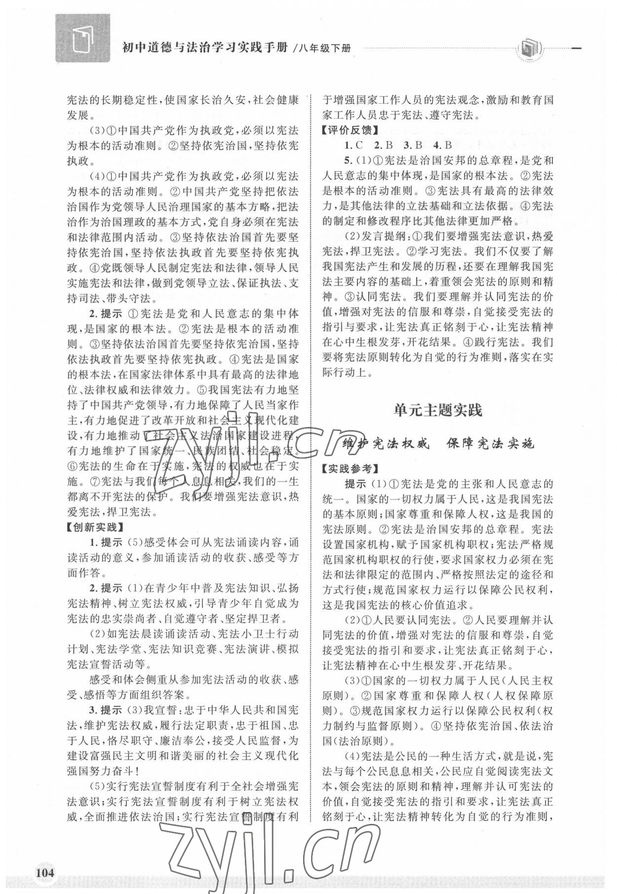 2022年學(xué)習(xí)實(shí)踐手冊(cè)齊魯書社八年級(jí)道德與法治人教版 第2頁