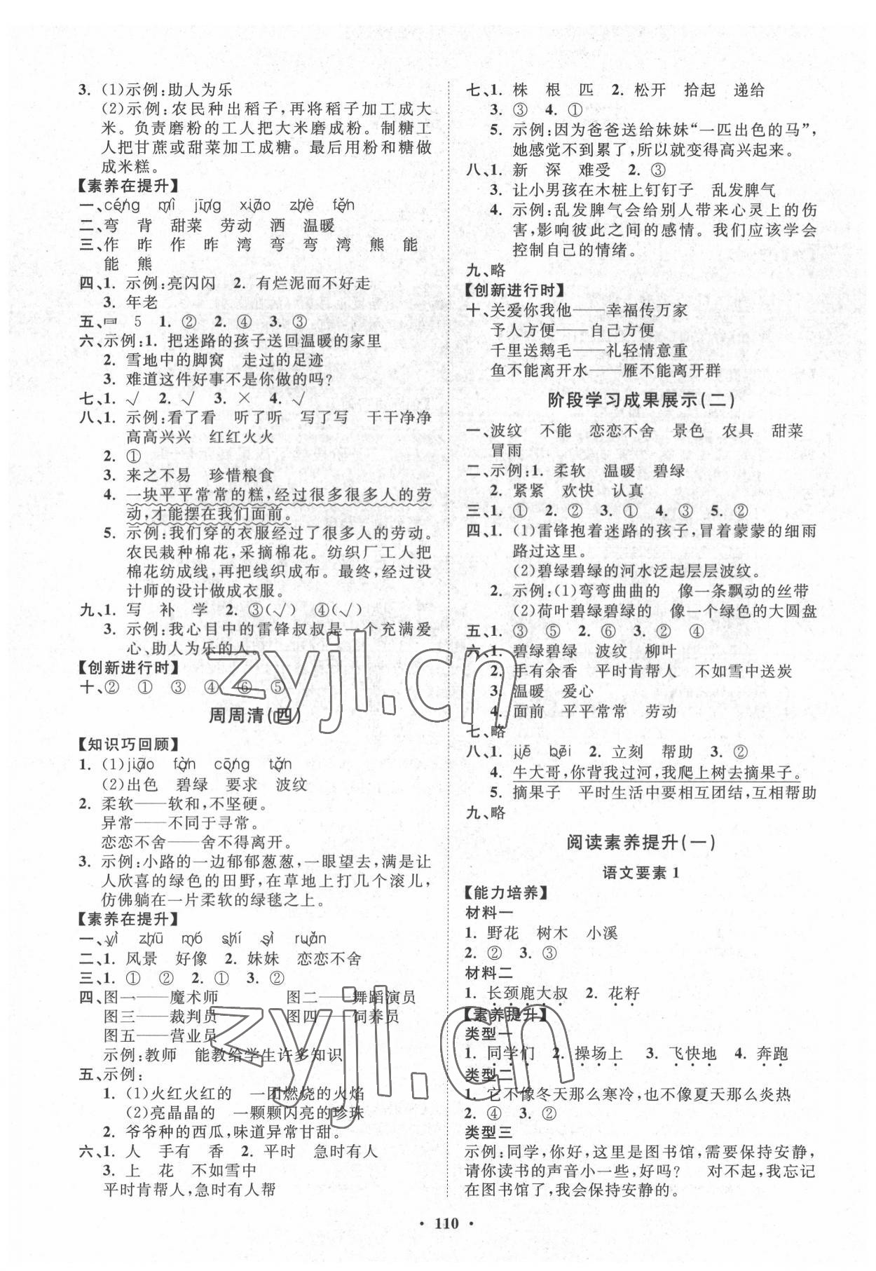 2022年同步練習(xí)冊分層指導(dǎo)二年級語文下冊人教版 第2頁