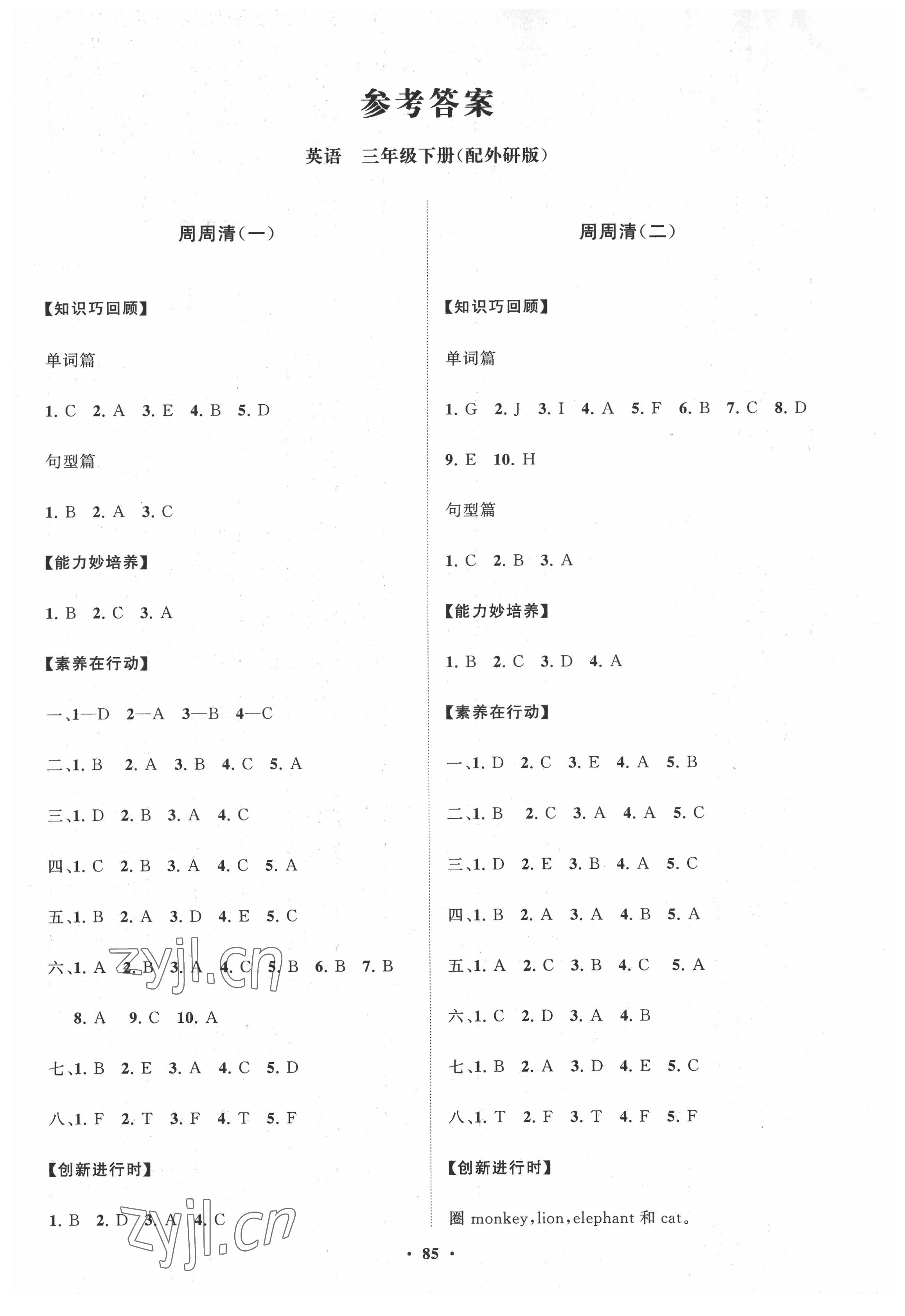 2022年同步練習冊分層指導三年級英語下冊外研版 第1頁