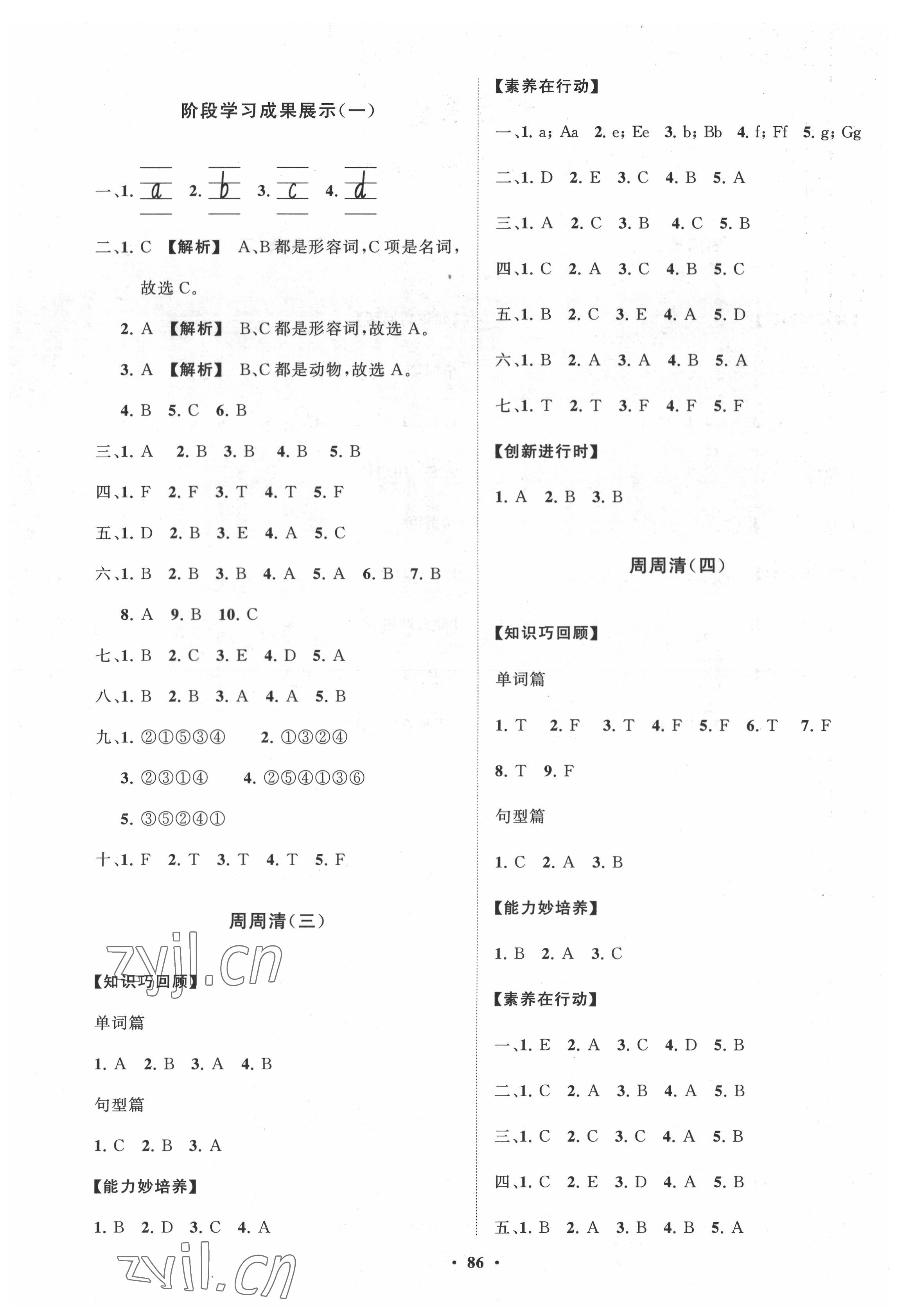 2022年同步練習冊分層指導三年級英語下冊外研版 第2頁