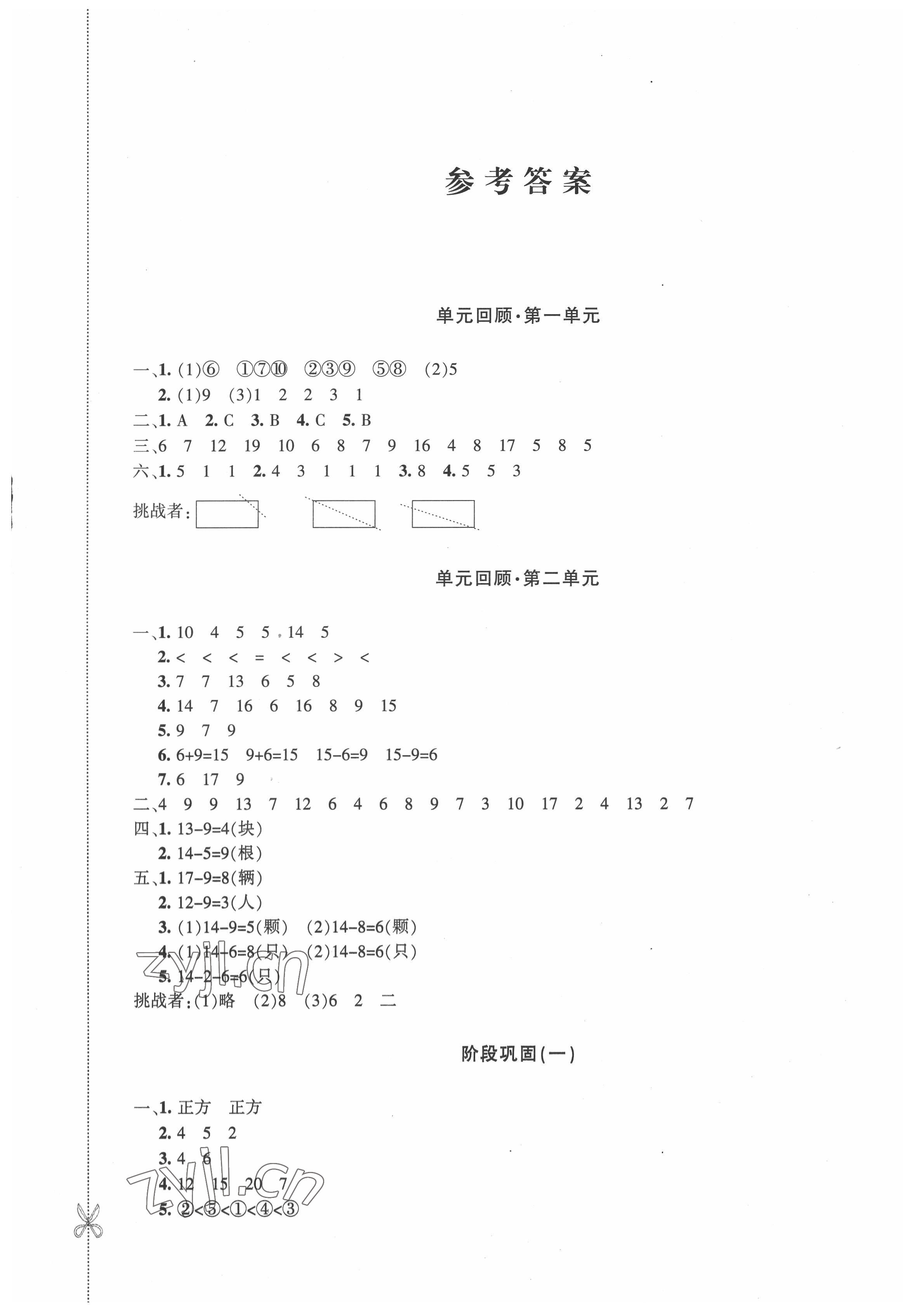 2022年優(yōu)學1+1評價與測試一年級數(shù)學下冊人教版 第1頁