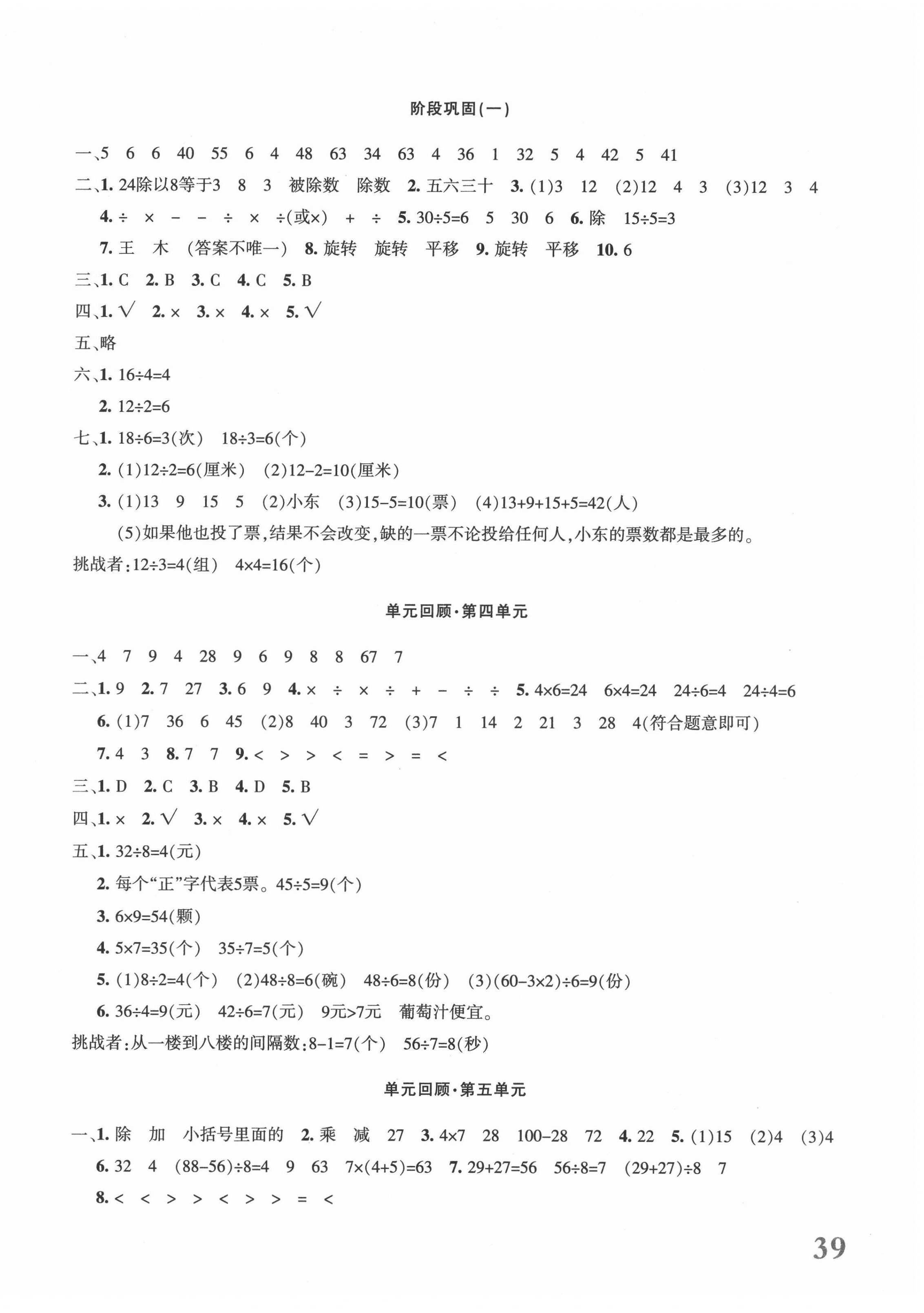 2022年优学1+1评价与测试二年级数学下册人教版 参考答案第2页