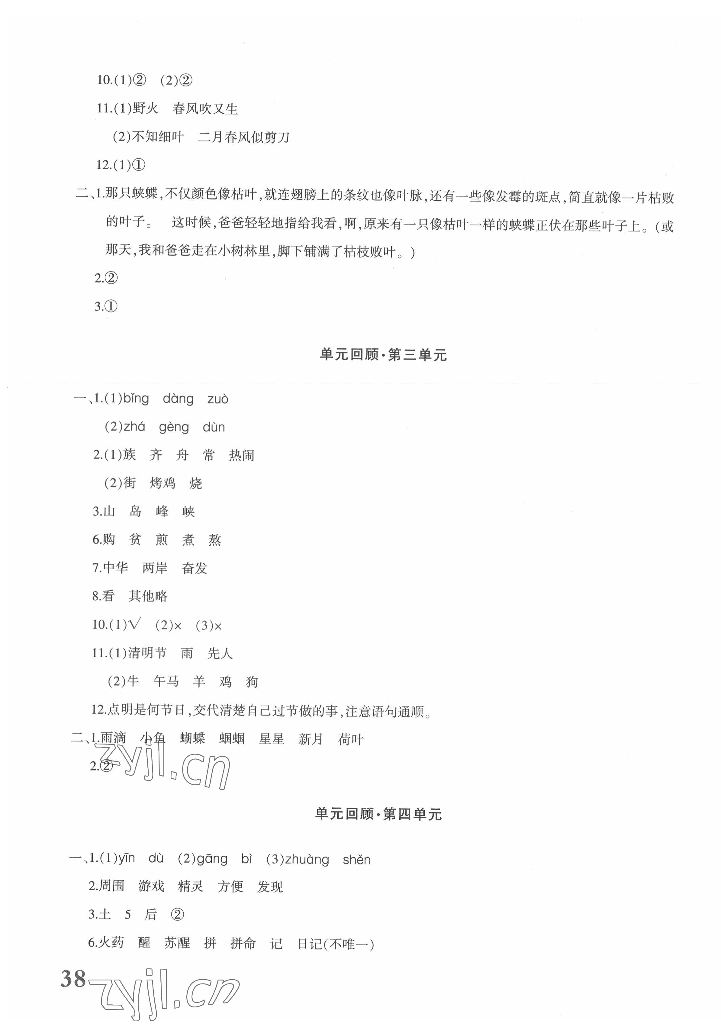 2022年優(yōu)學(xué)1+1評價與測試二年級語文下冊人教版 參考答案第3頁