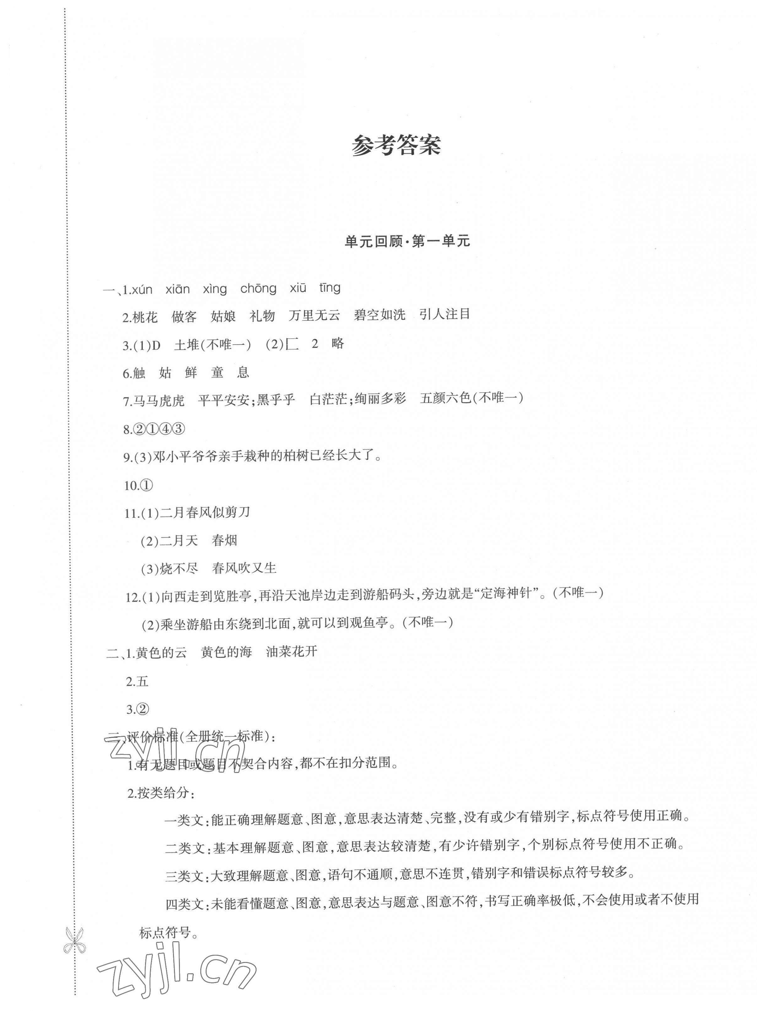 2022年優學1+1評價與測試二年級語文下冊人教版 參考答案第1頁