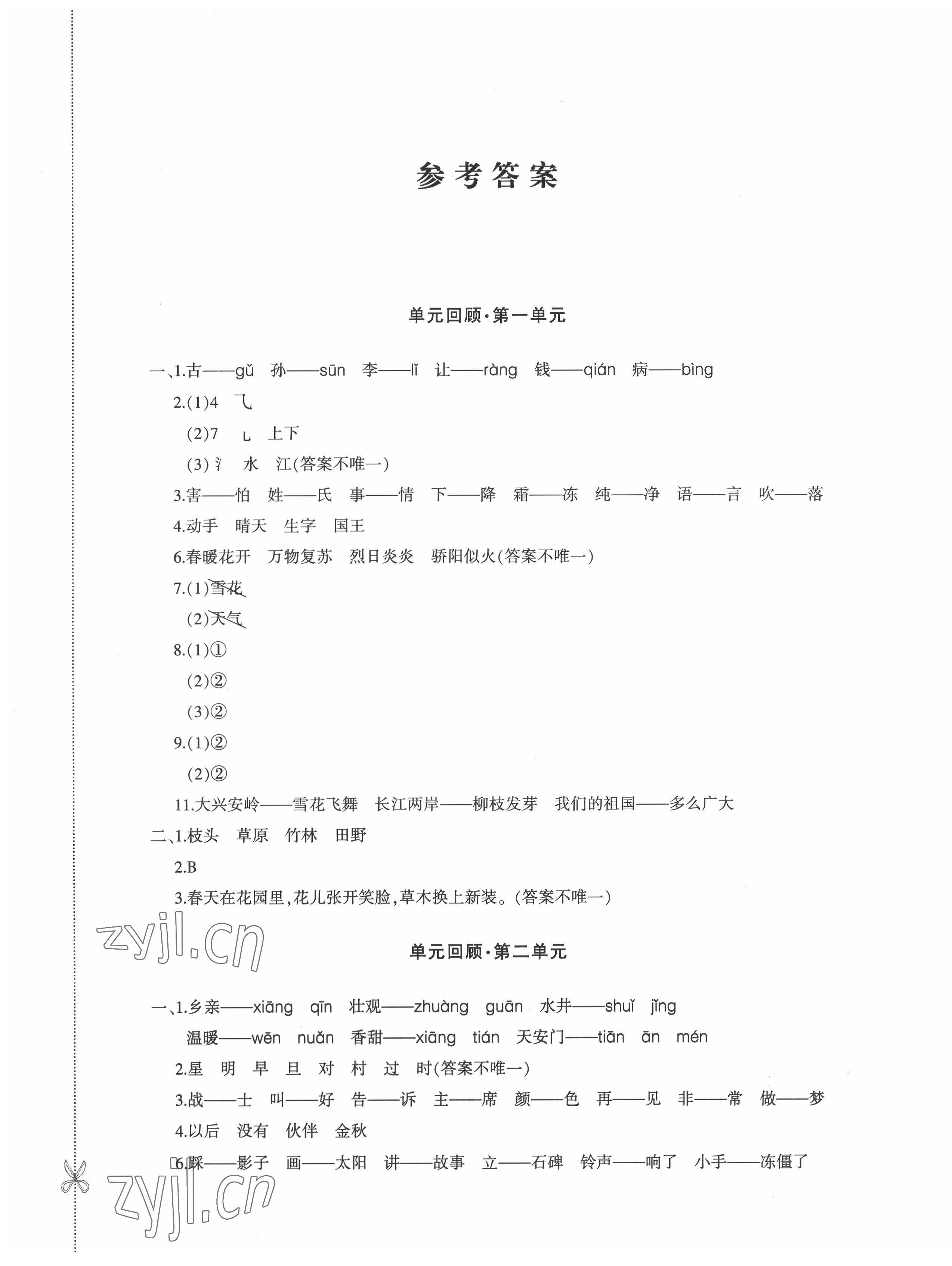 2022年優(yōu)學(xué)1+1評(píng)價(jià)與測試一年級(jí)語文下冊人教版 第1頁