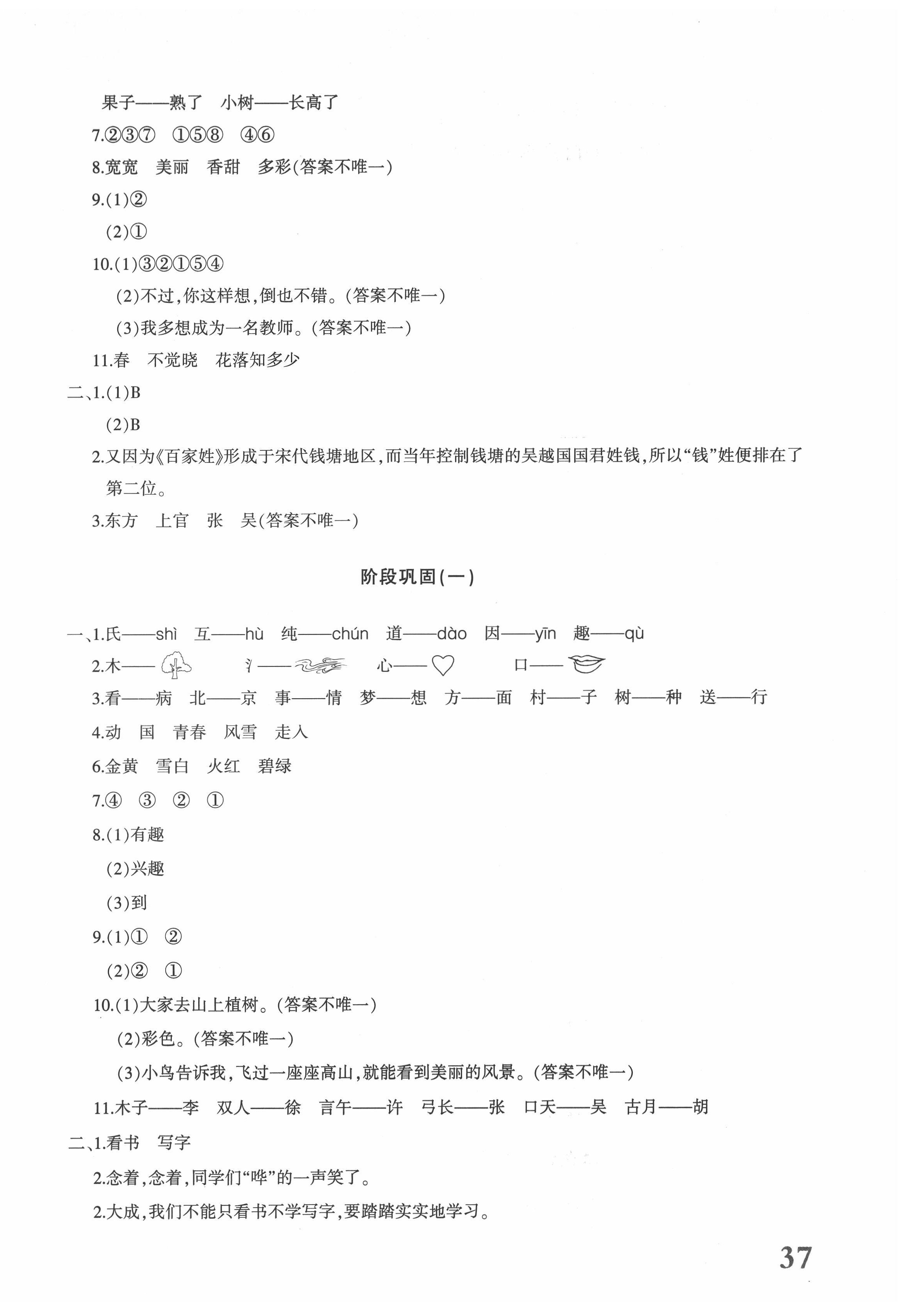 2022年優學1+1評價與測試一年級語文下冊人教版 第2頁