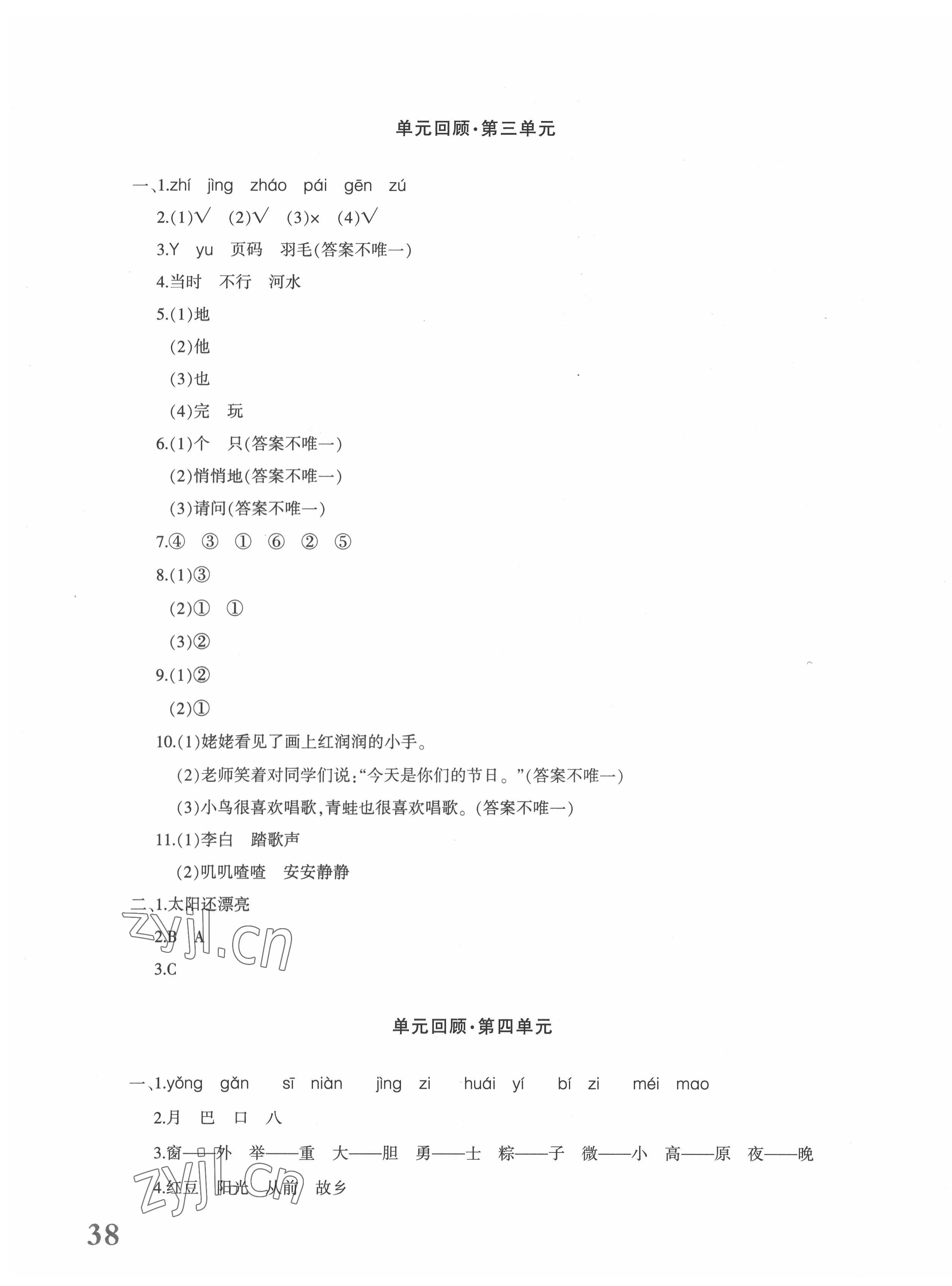 2022年優學1+1評價與測試一年級語文下冊人教版 第3頁