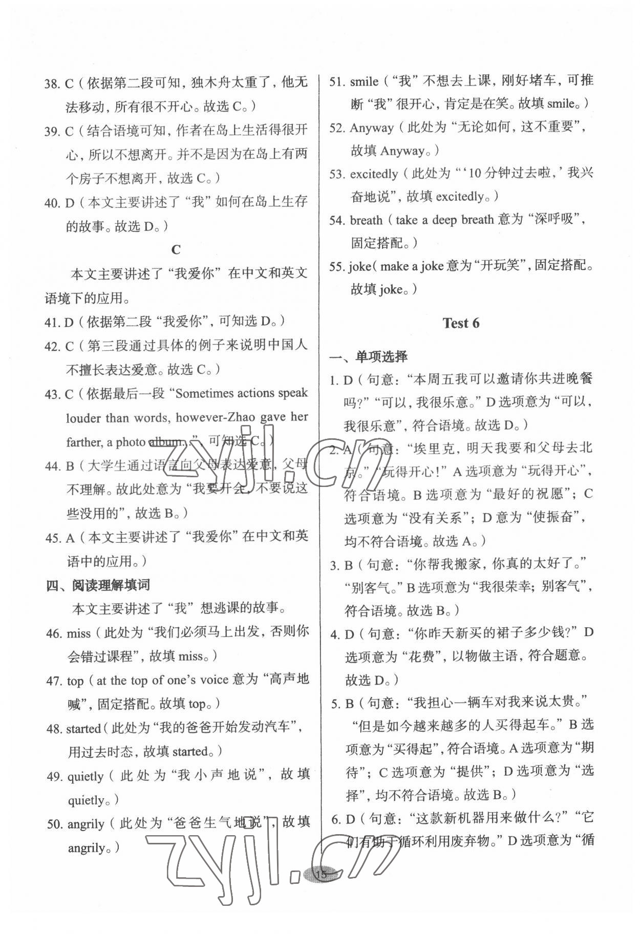 2022年天下中考核心素養(yǎng)提升九年級英語全一冊人教版&nbsp;參考答案第14頁