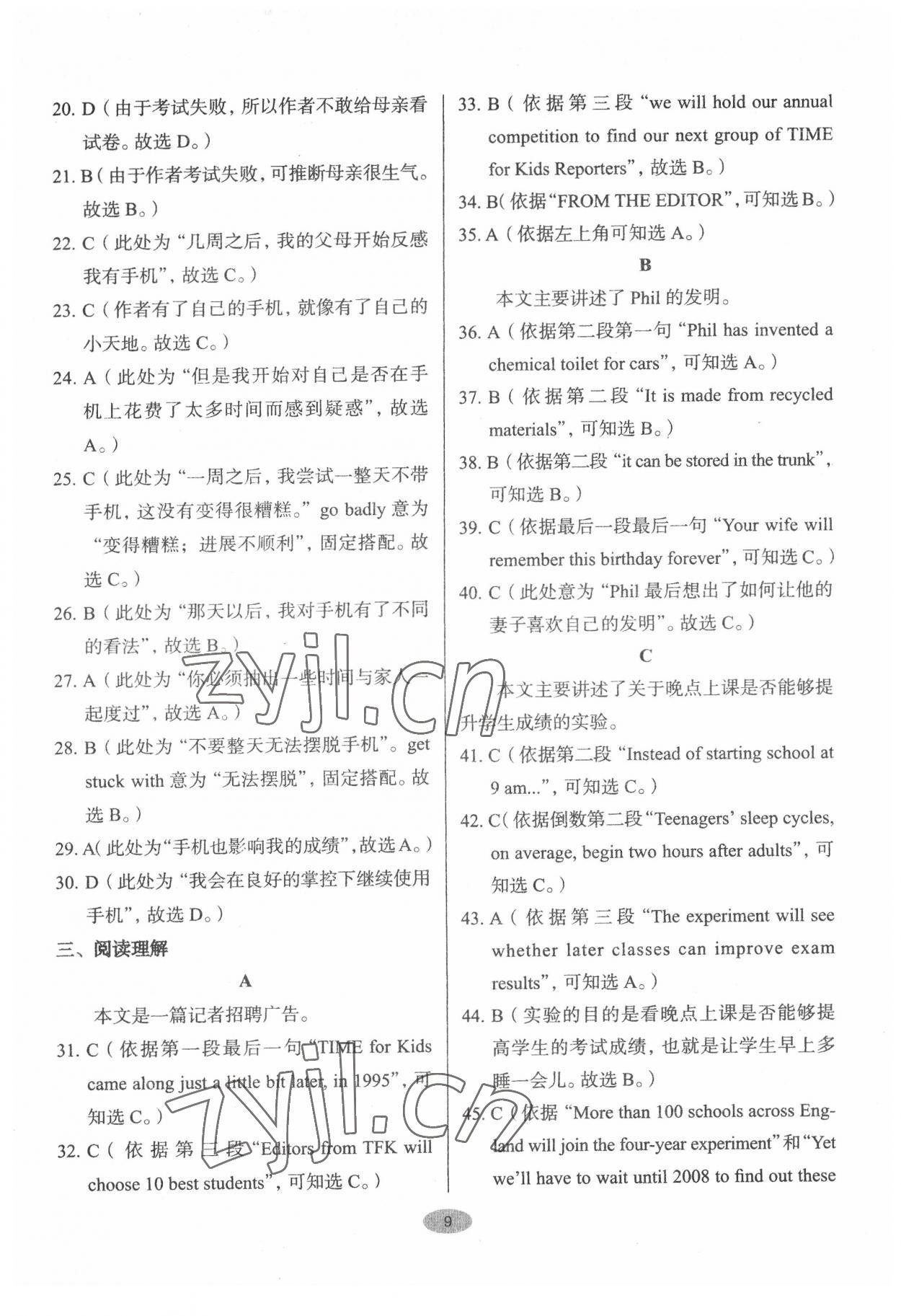 2022年天下中考核心素養(yǎng)提升九年級(jí)英語(yǔ)全一冊(cè)人教版&nbsp;參考答案第8頁(yè)
