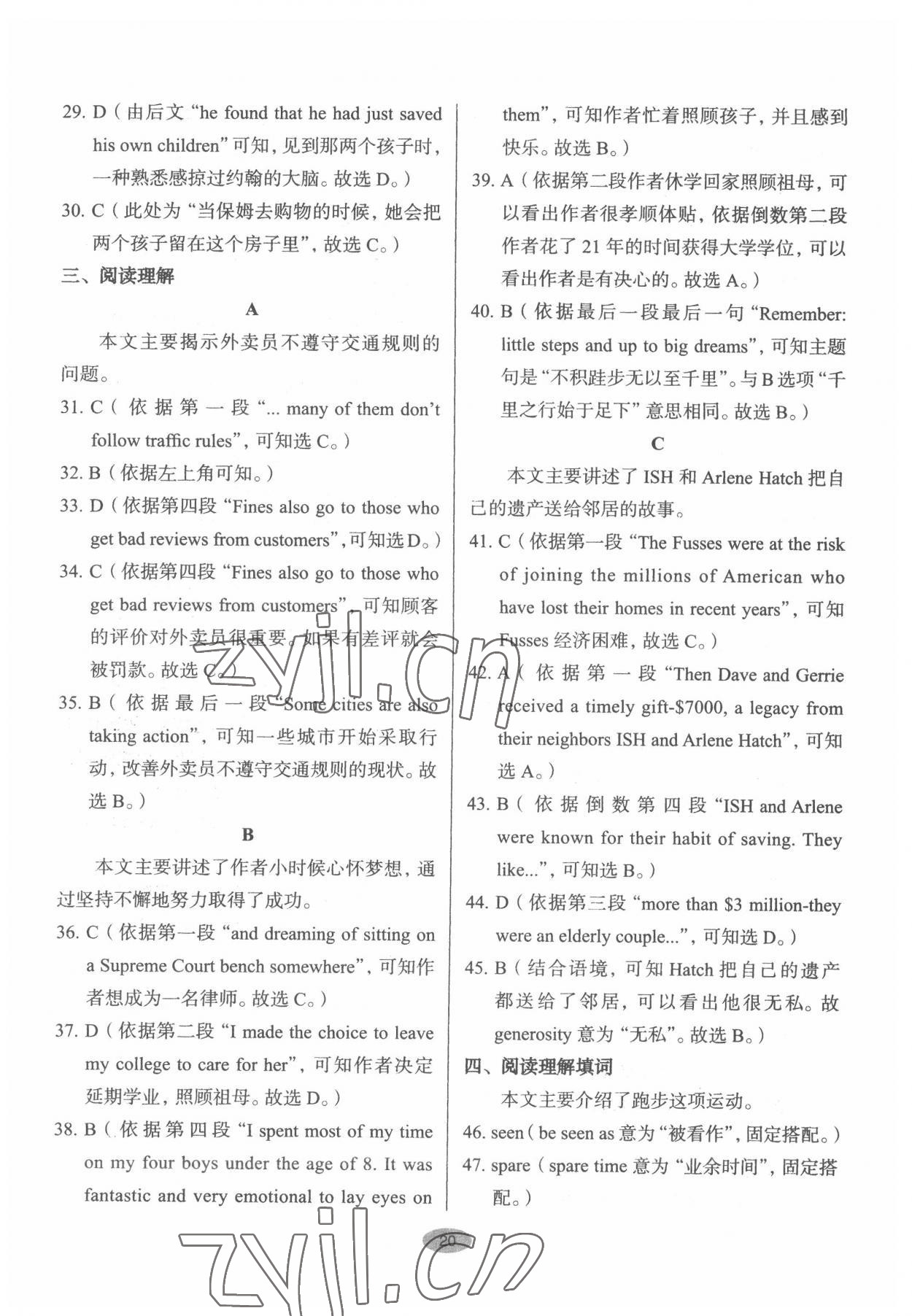 2022年天下中考核心素養(yǎng)提升九年級(jí)英語(yǔ)全一冊(cè)人教版&nbsp;參考答案第19頁(yè)