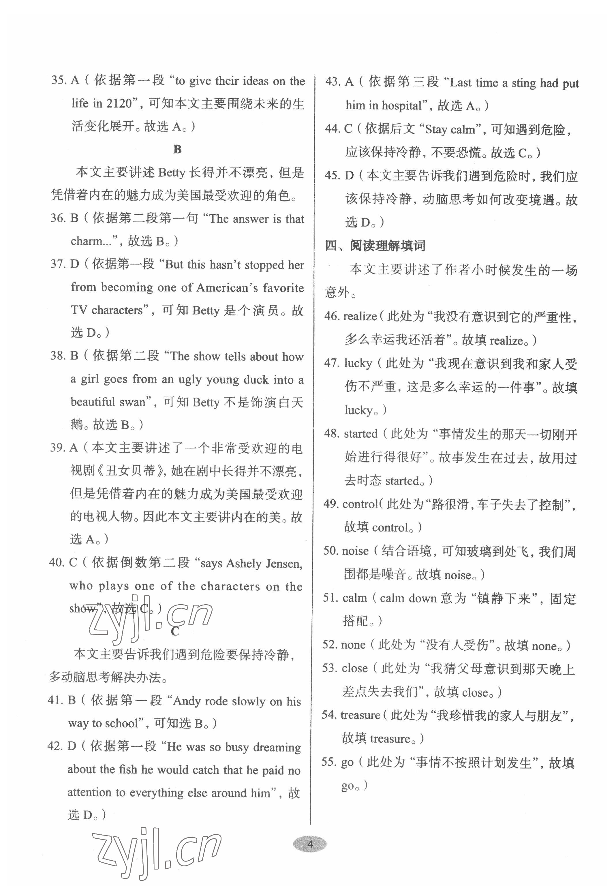 2022年天下中考核心素養(yǎng)提升九年級英語全一冊人教版&nbsp;參考答案第3頁