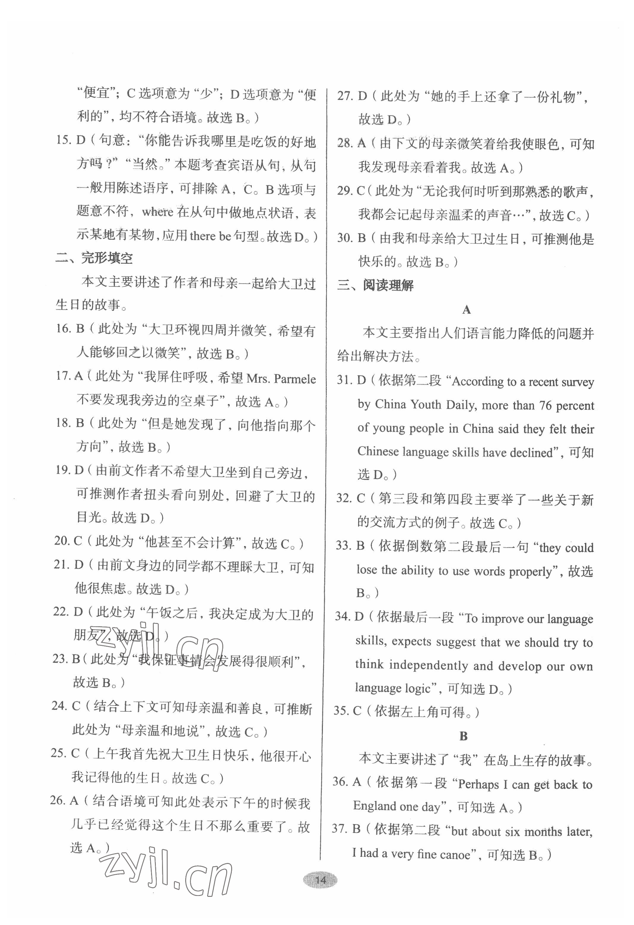 2022年天下中考核心素養(yǎng)提升九年級(jí)英語(yǔ)全一冊(cè)人教版&nbsp;參考答案第13頁(yè)