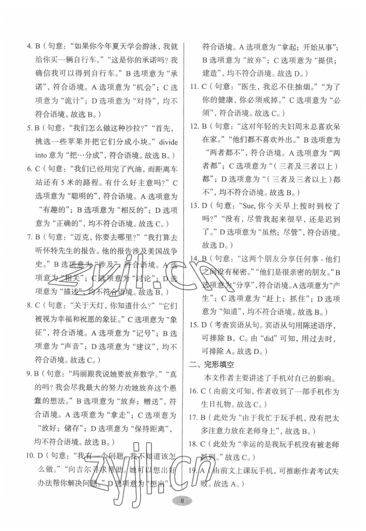 2022年天下中考核心素養(yǎng)提升九年級(jí)英語(yǔ)全一冊(cè)人教版&nbsp;參考答案第7頁(yè)