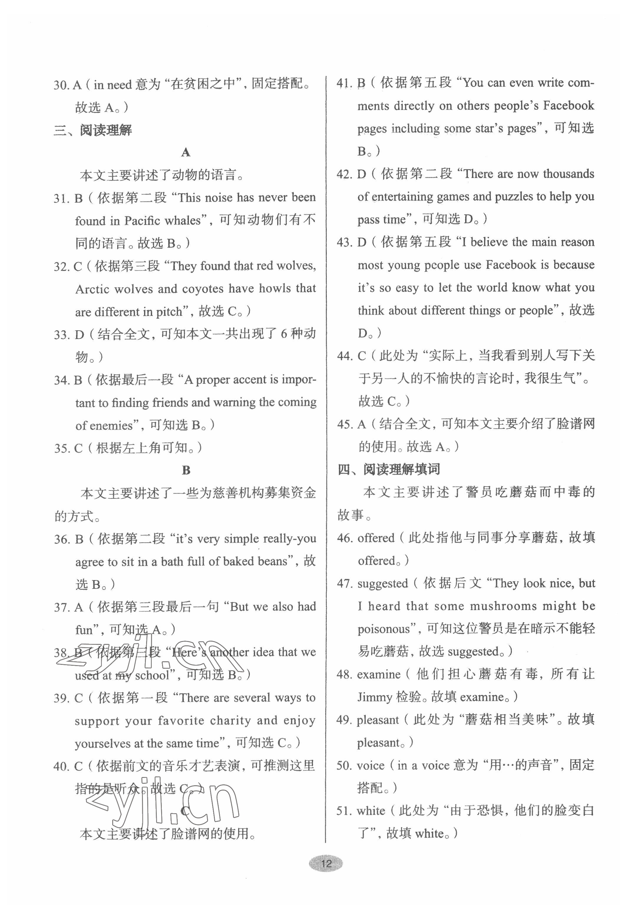 2022年天下中考核心素養(yǎng)提升九年級英語全一冊人教版&nbsp;參考答案第11頁