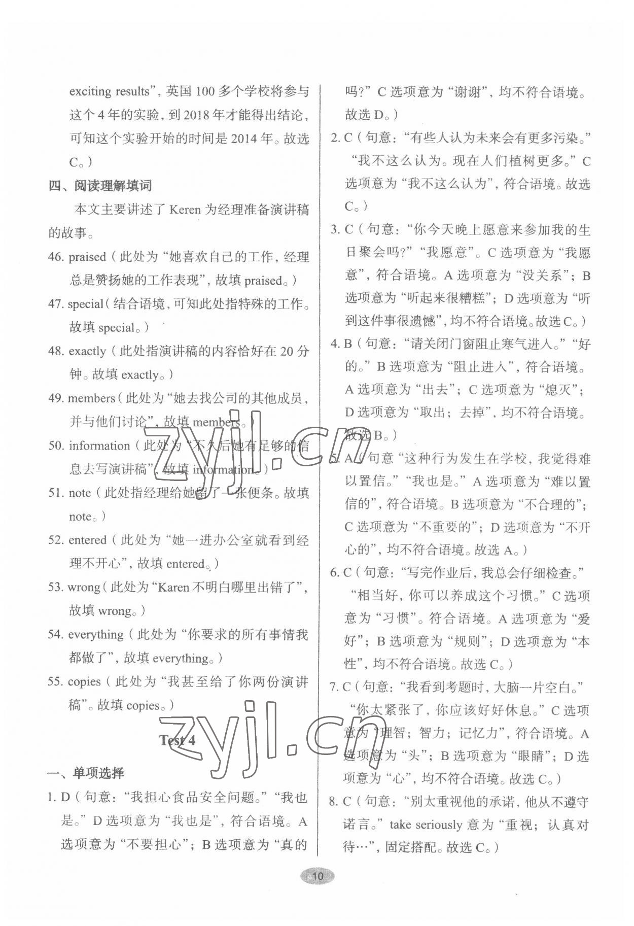 2022年天下中考核心素養(yǎng)提升九年級(jí)英語(yǔ)全一冊(cè)人教版&nbsp;參考答案第9頁(yè)