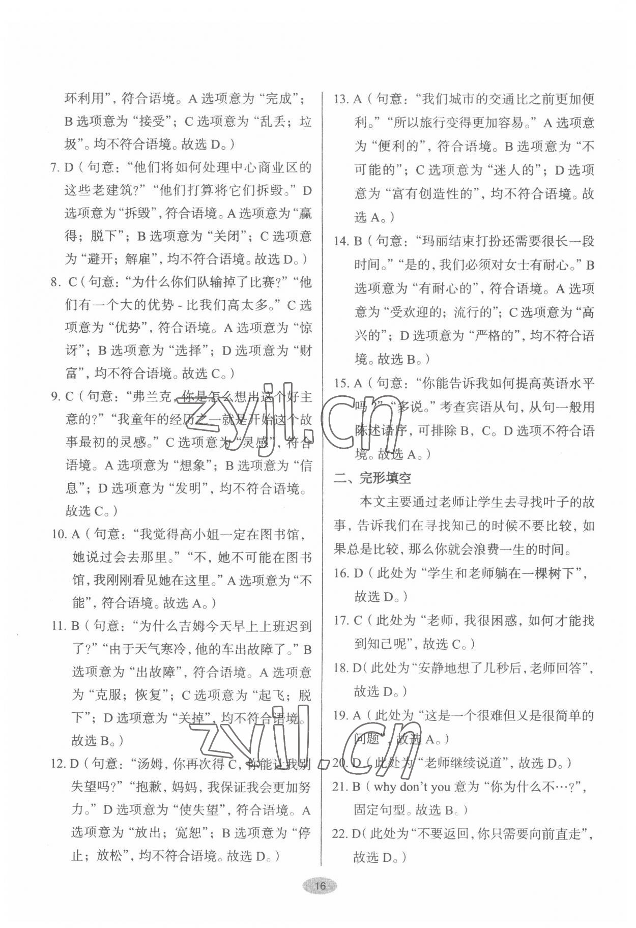 2022年天下中考核心素養(yǎng)提升九年級(jí)英語全一冊人教版&nbsp;參考答案第15頁