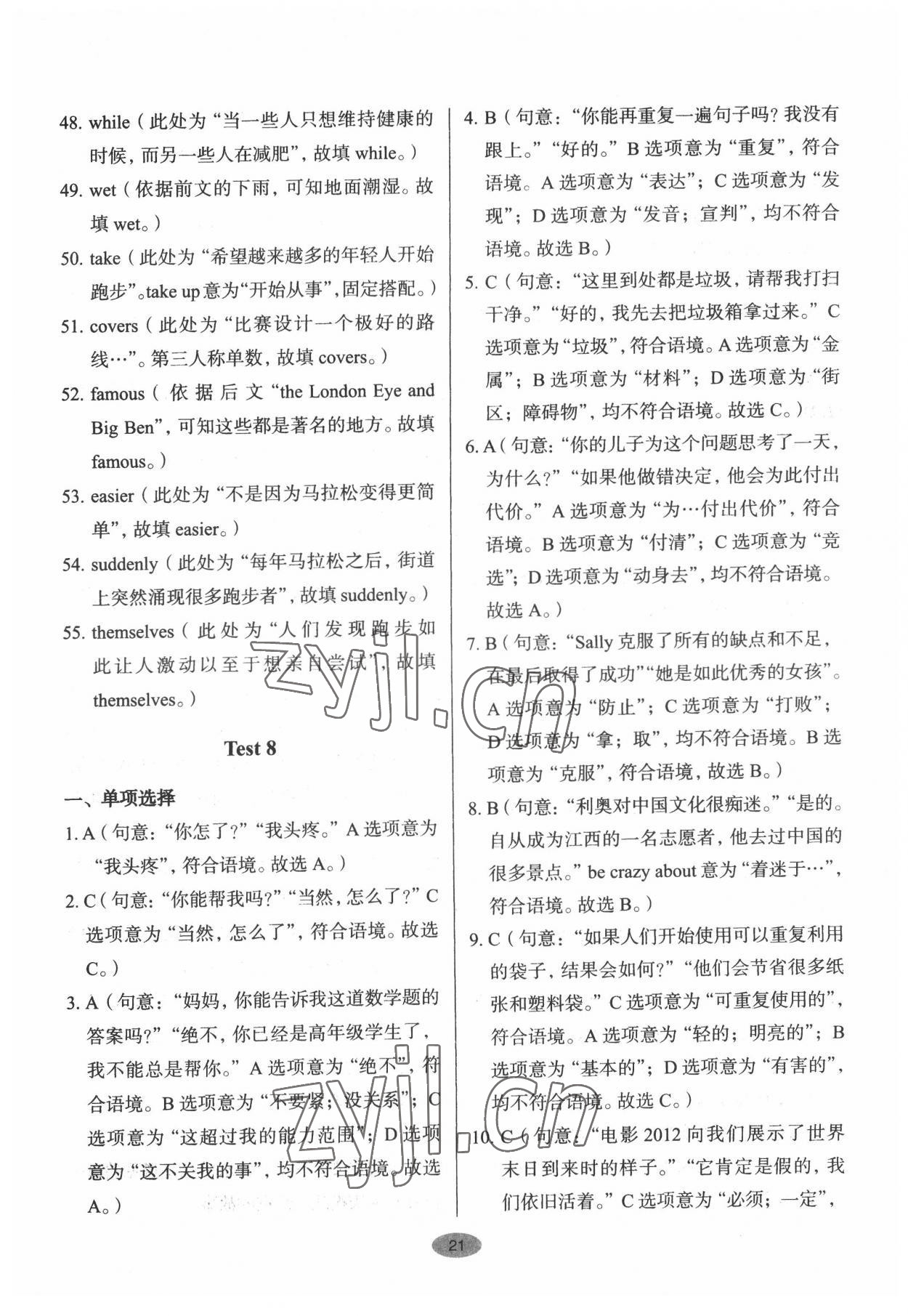 2022年天下中考核心素養(yǎng)提升九年級(jí)英語全一冊(cè)人教版&nbsp;參考答案第20頁