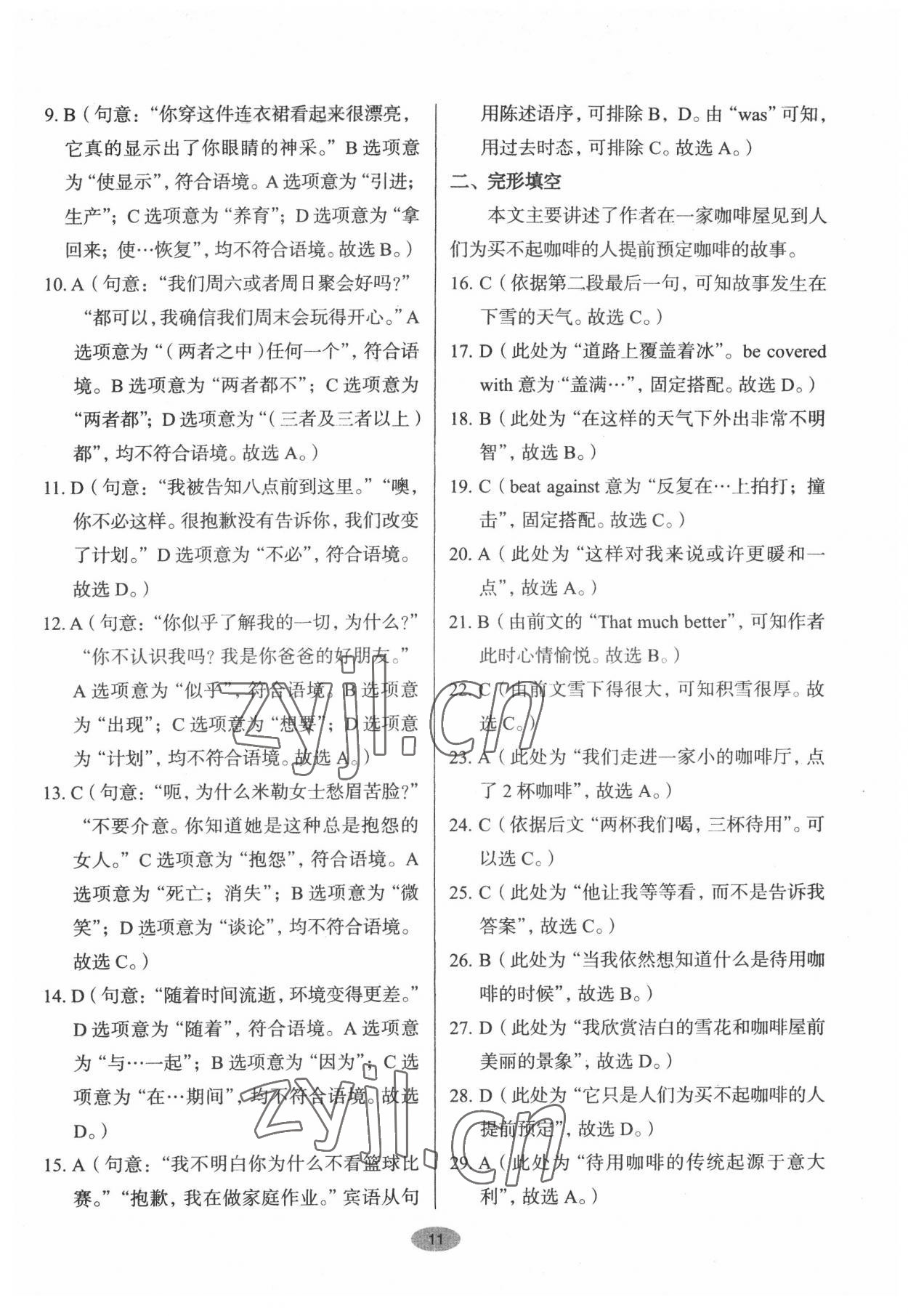 2022年天下中考核心素養(yǎng)提升九年級英語全一冊人教版&nbsp;參考答案第10頁