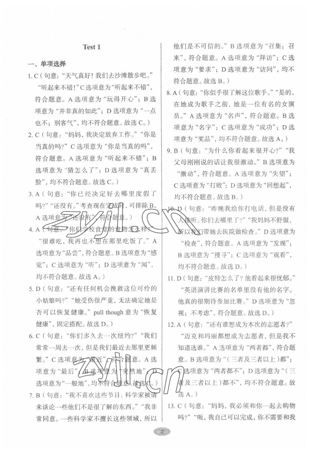 2022年天下中考核心素養(yǎng)提升九年級英語全一冊人教版 參考答案第1頁