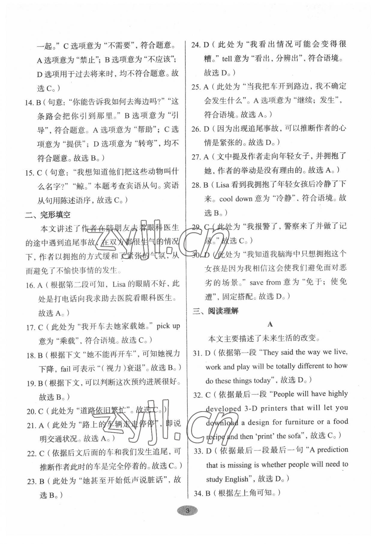 2022年天下中考核心素养提升九年级英语全一册人教版 参考答案第2页