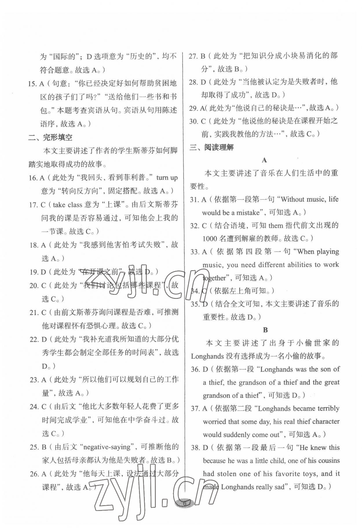 2022年天下中考核心素養(yǎng)提升九年級(jí)英語(yǔ)全一冊(cè)人教版&nbsp;參考答案第5頁(yè)