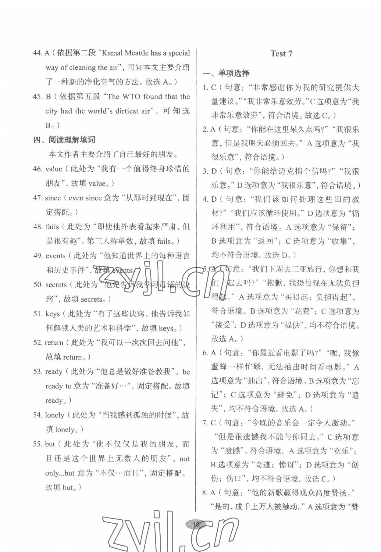 2022年天下中考核心素養(yǎng)提升九年級英語全一冊人教版&nbsp;參考答案第17頁