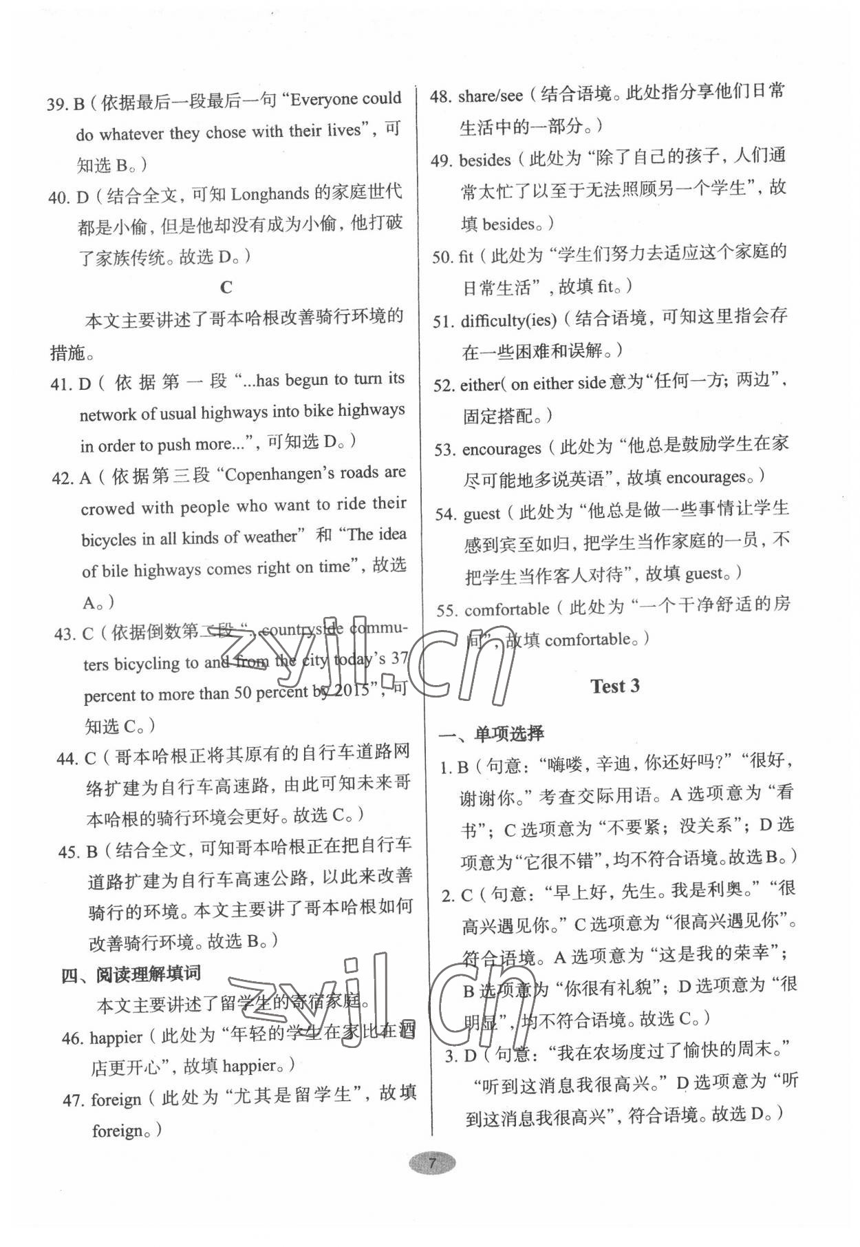 2022年天下中考核心素養(yǎng)提升九年級英語全一冊人教版&nbsp;參考答案第6頁