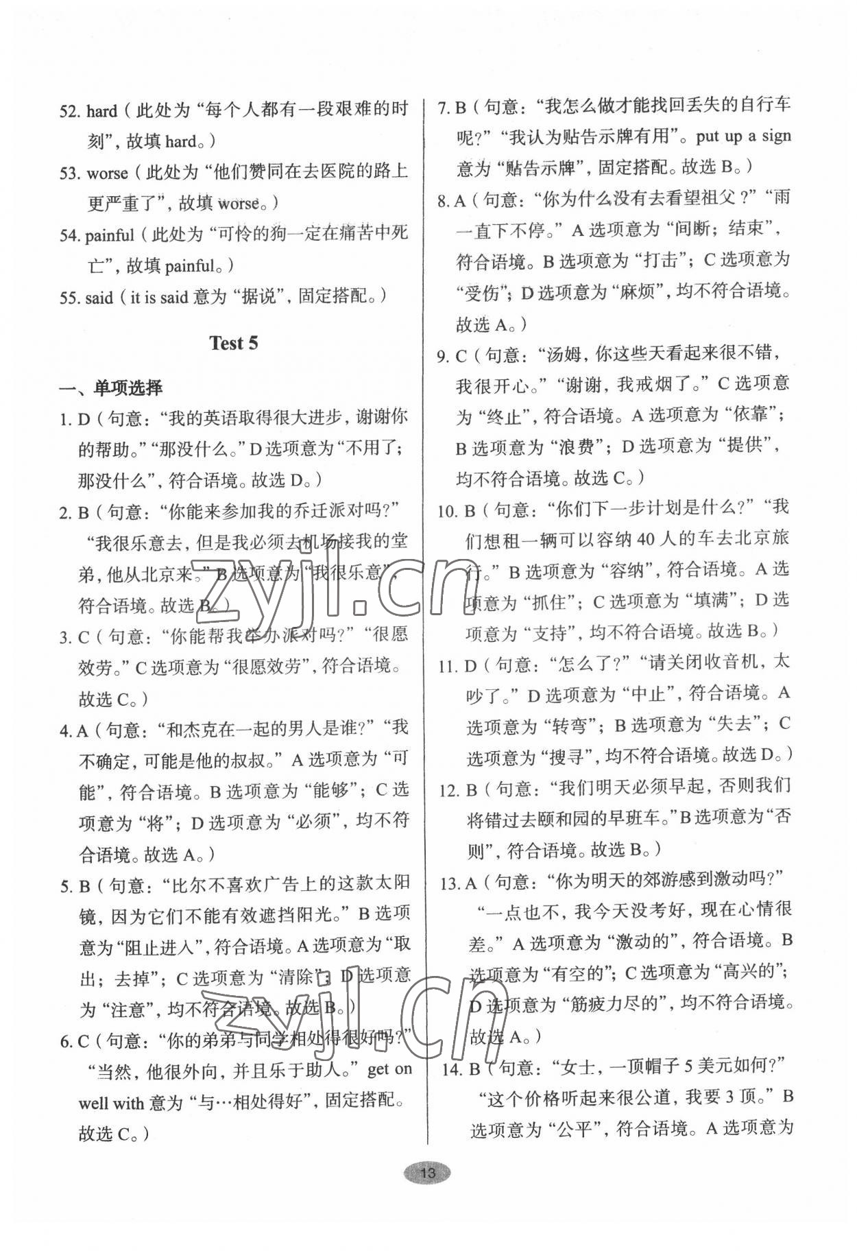 2022年天下中考核心素養(yǎng)提升九年級(jí)英語全一冊人教版&nbsp;參考答案第12頁