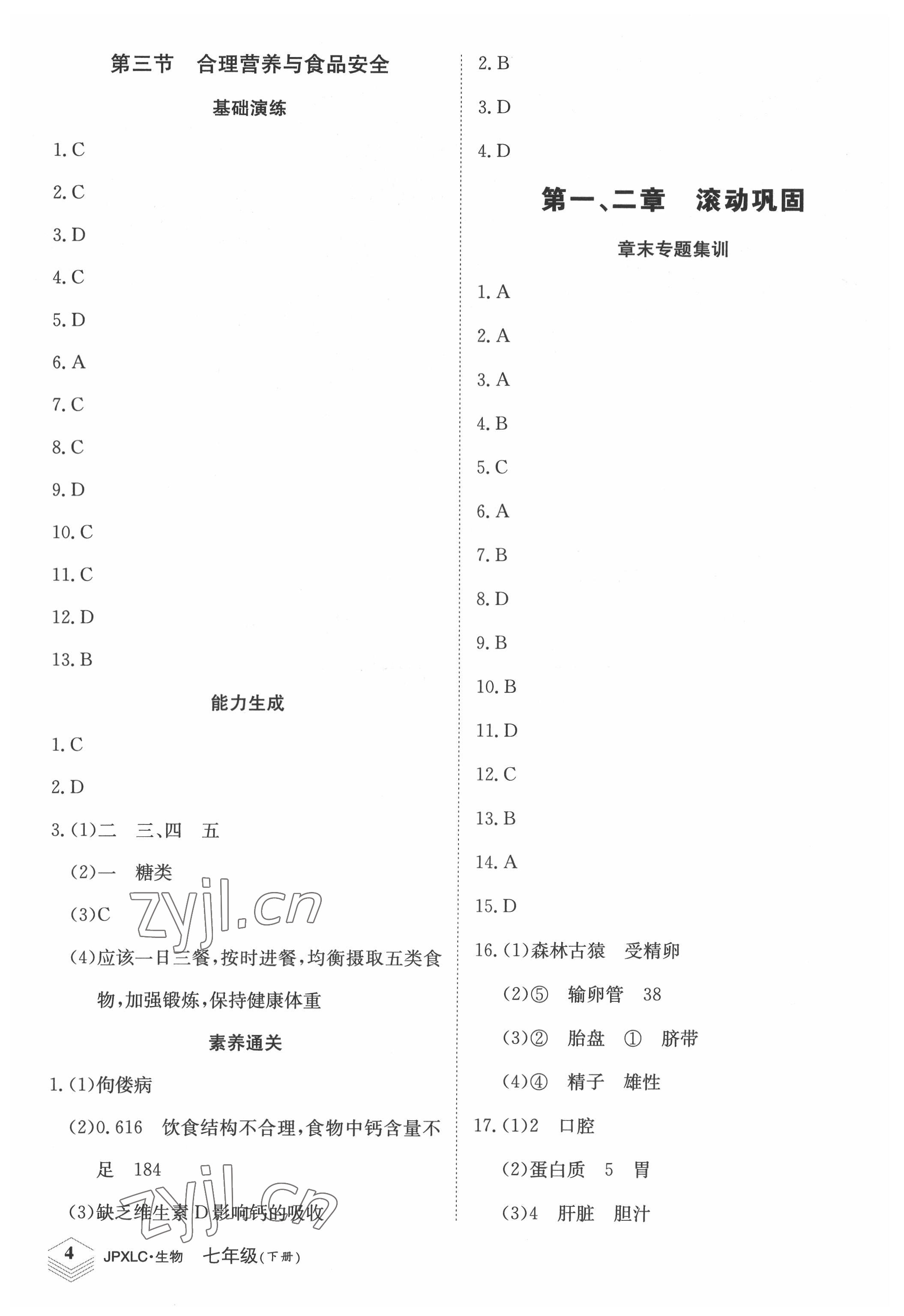 2022年金牌學(xué)練測(cè)七年級(jí)生物下冊(cè)人教版 第4頁(yè)