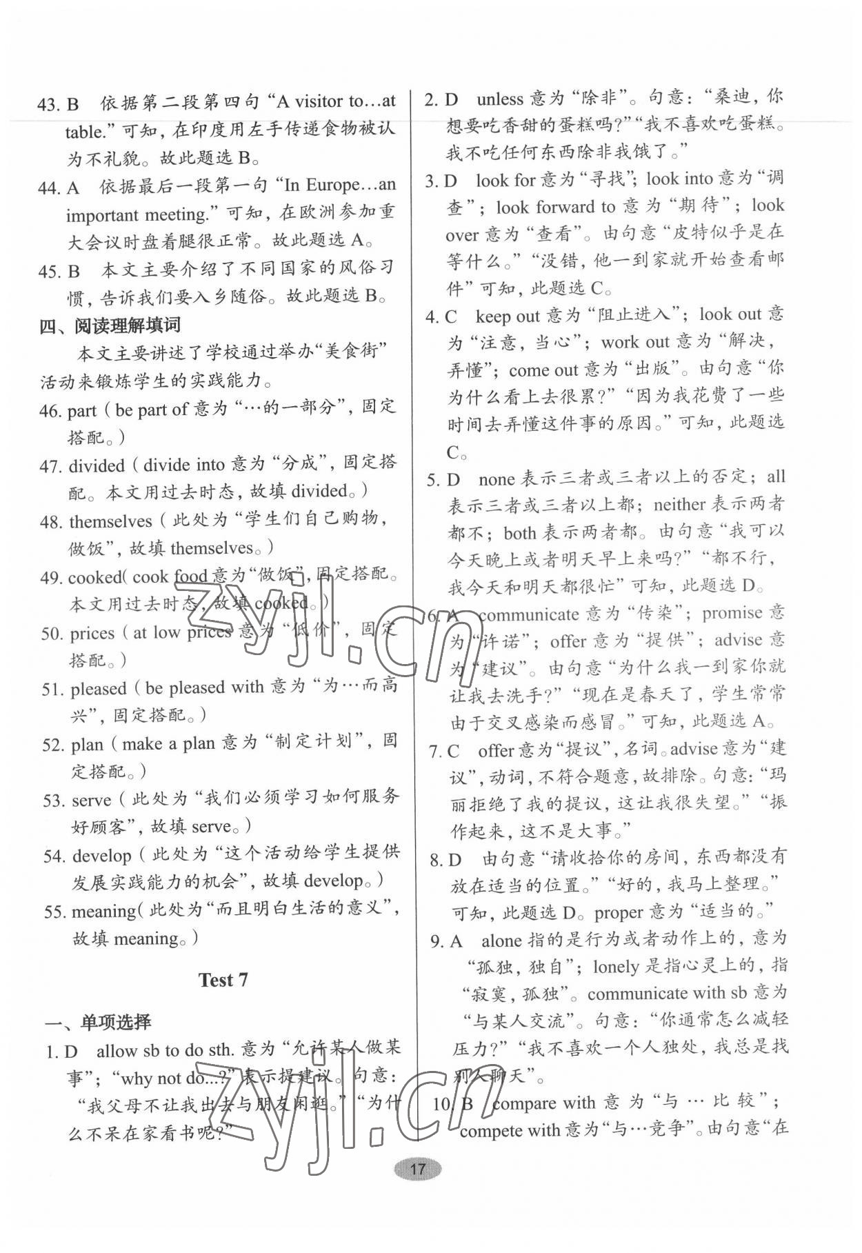 2022年天下中考英語核心素養(yǎng)提升八年級2&nbsp;第17頁