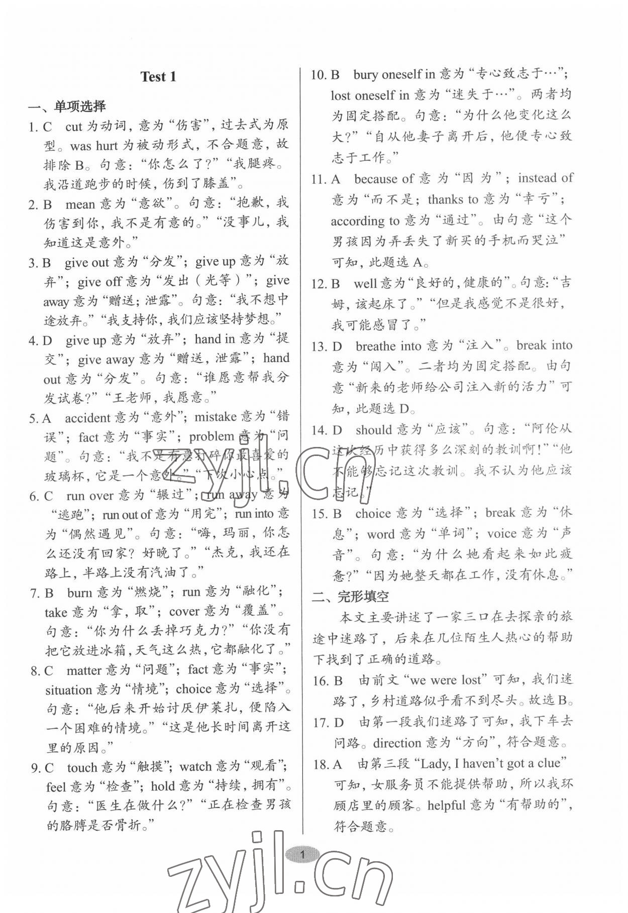 2022年天下中考英语核心素养提升八年级2 第1页