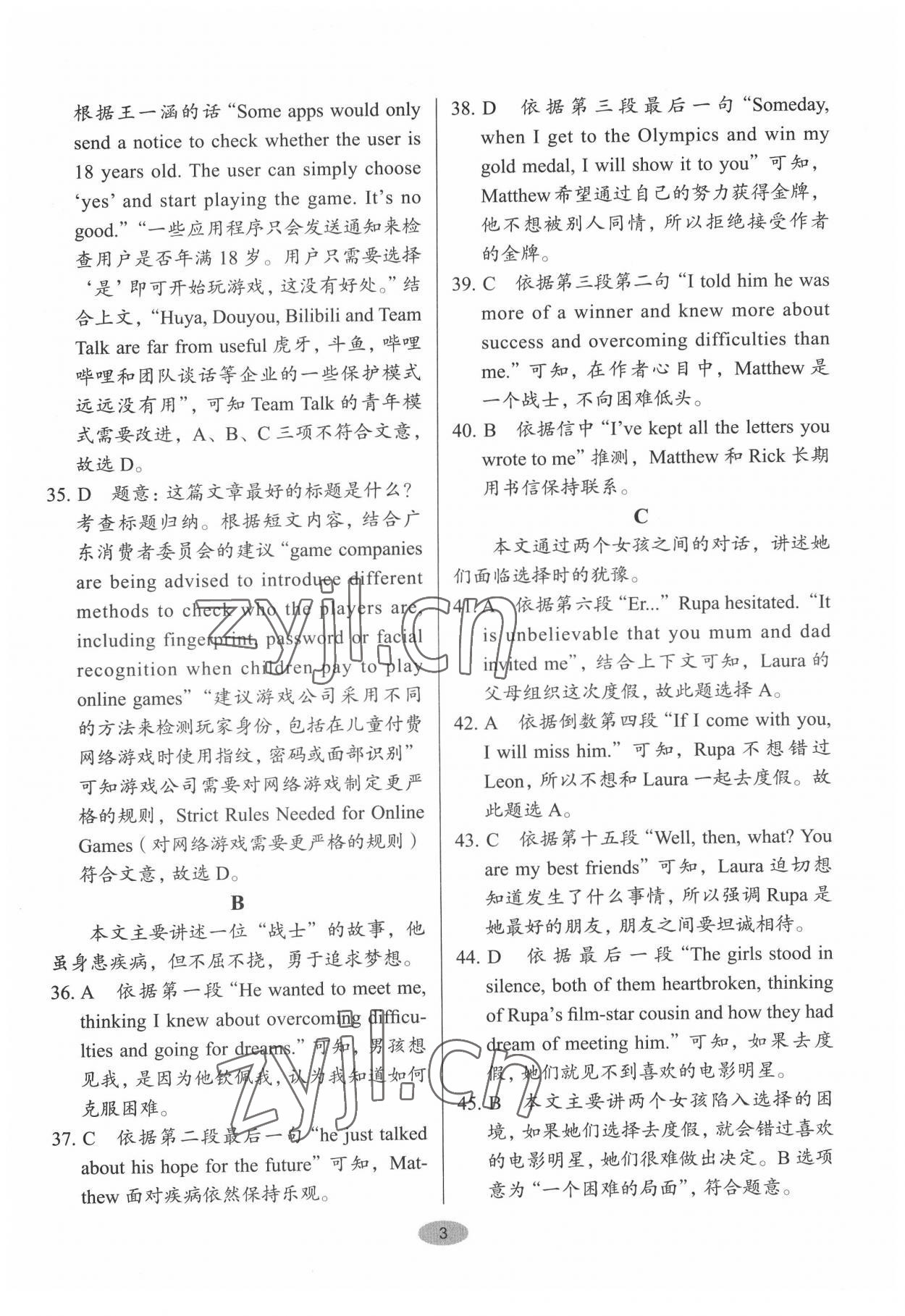 2022年天下中考英語核心素養(yǎng)提升八年級2&nbsp;第3頁