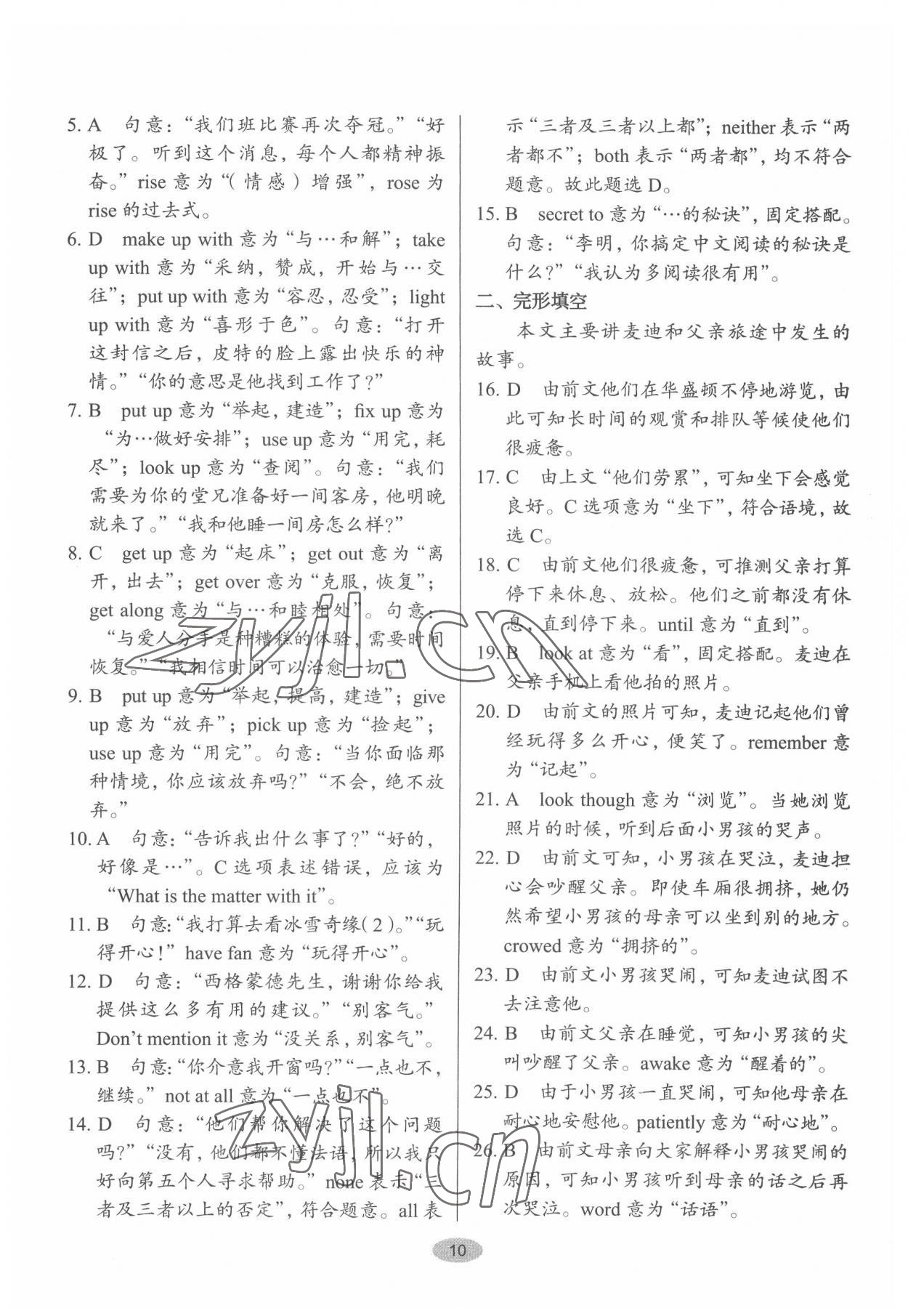 2022年天下中考英語(yǔ)核心素養(yǎng)提升八年級(jí)2&nbsp;第10頁(yè)