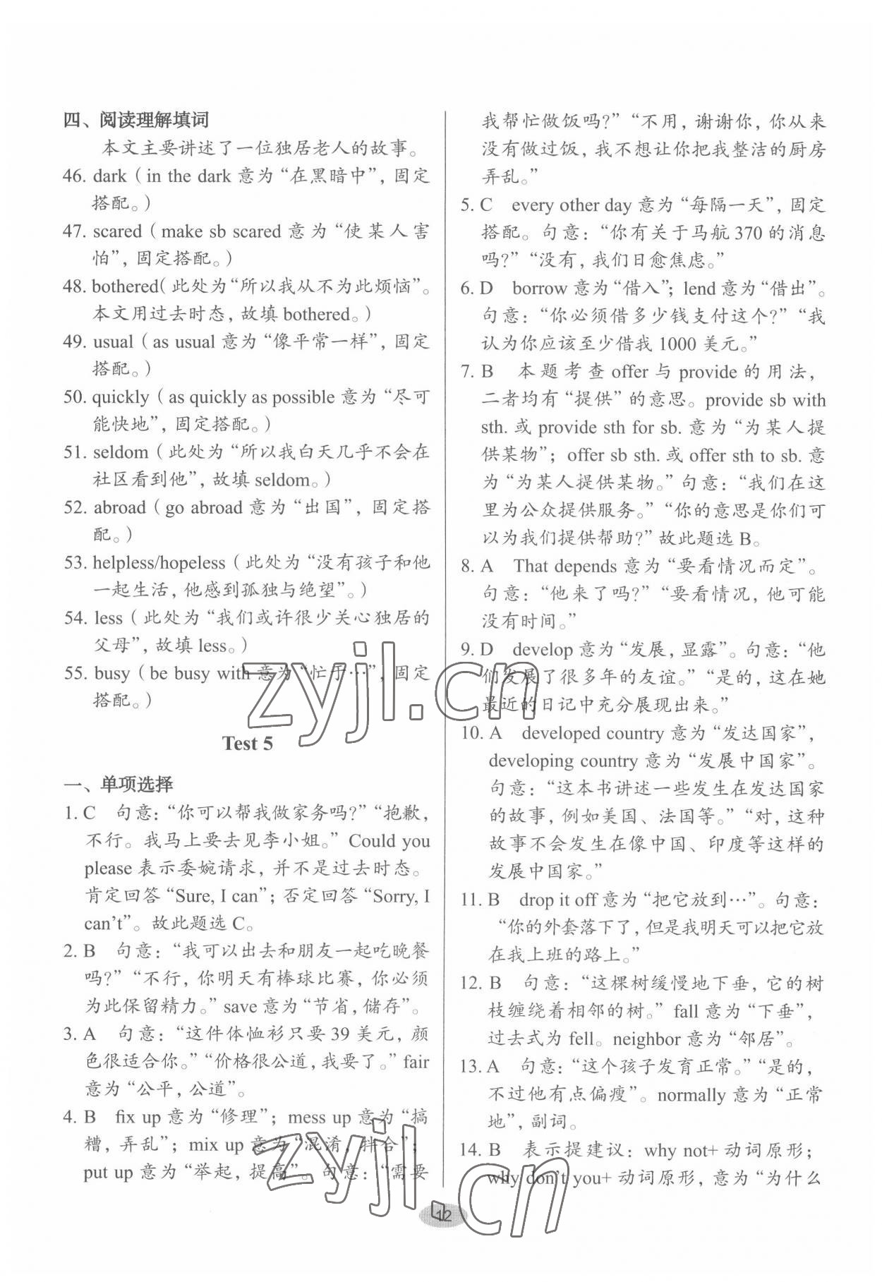 2022年天下中考英語(yǔ)核心素養(yǎng)提升八年級(jí)2&nbsp;第12頁(yè)
